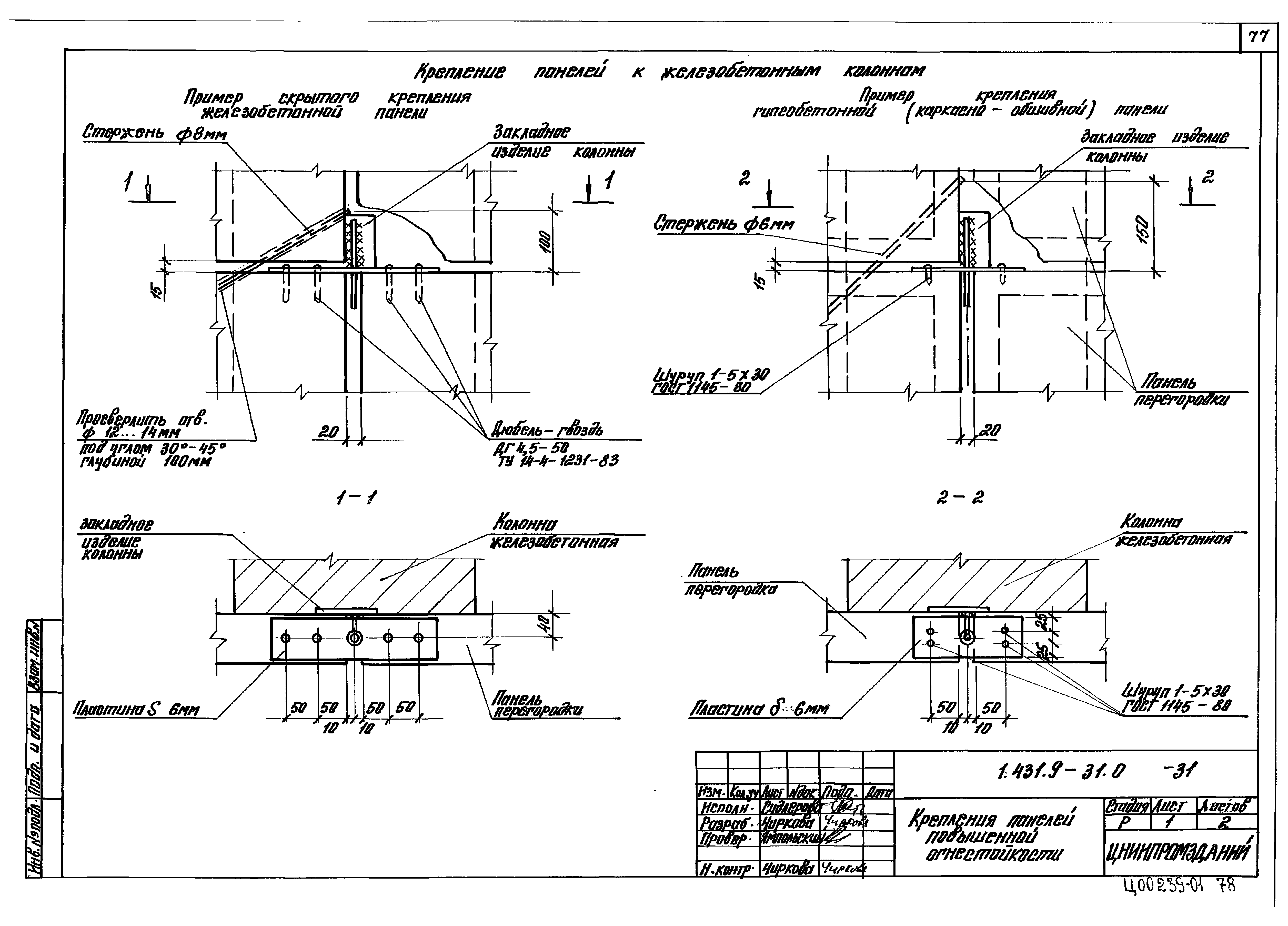 Серия 1.431.9-31