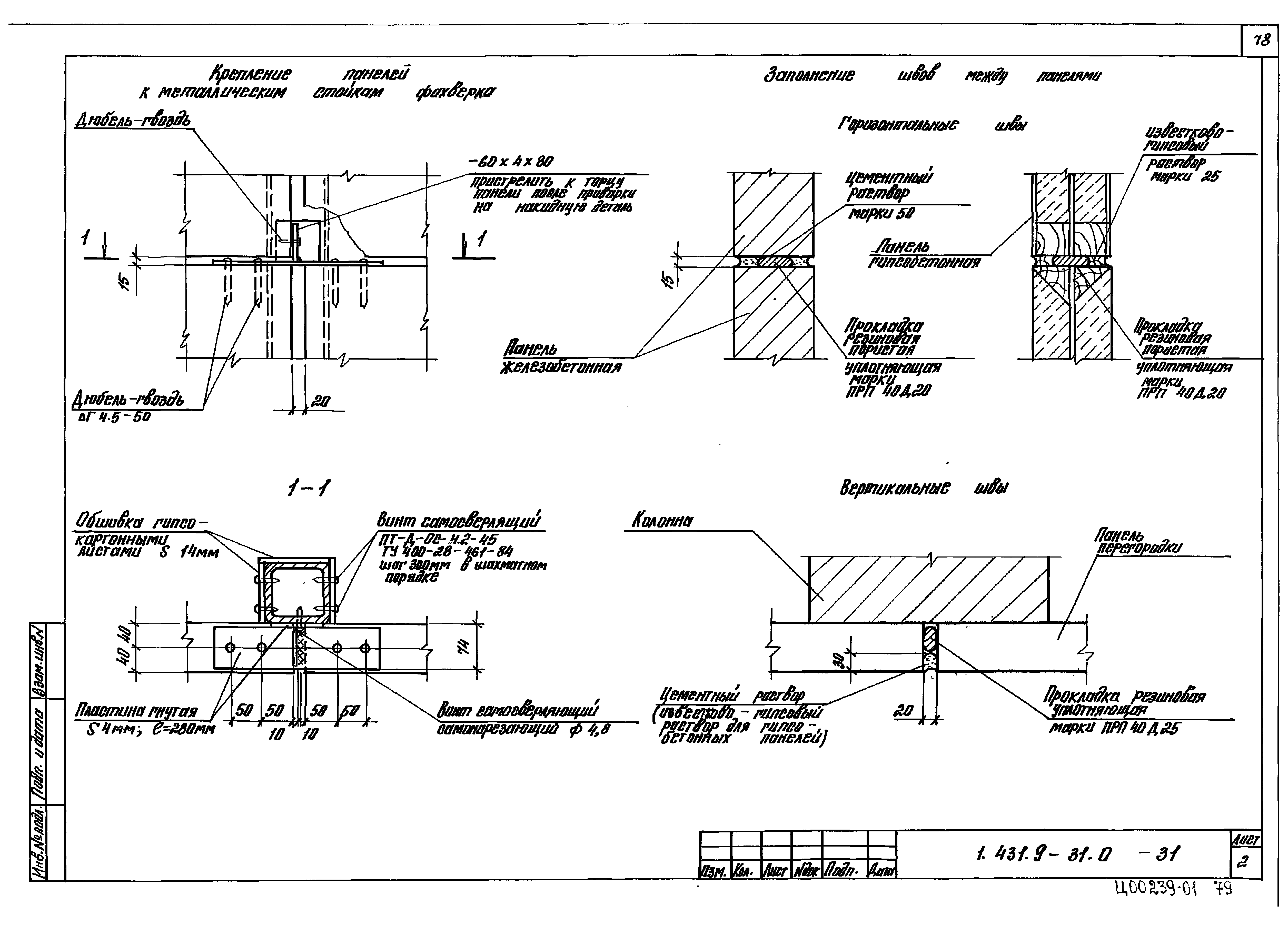 Серия 1.431.9-31