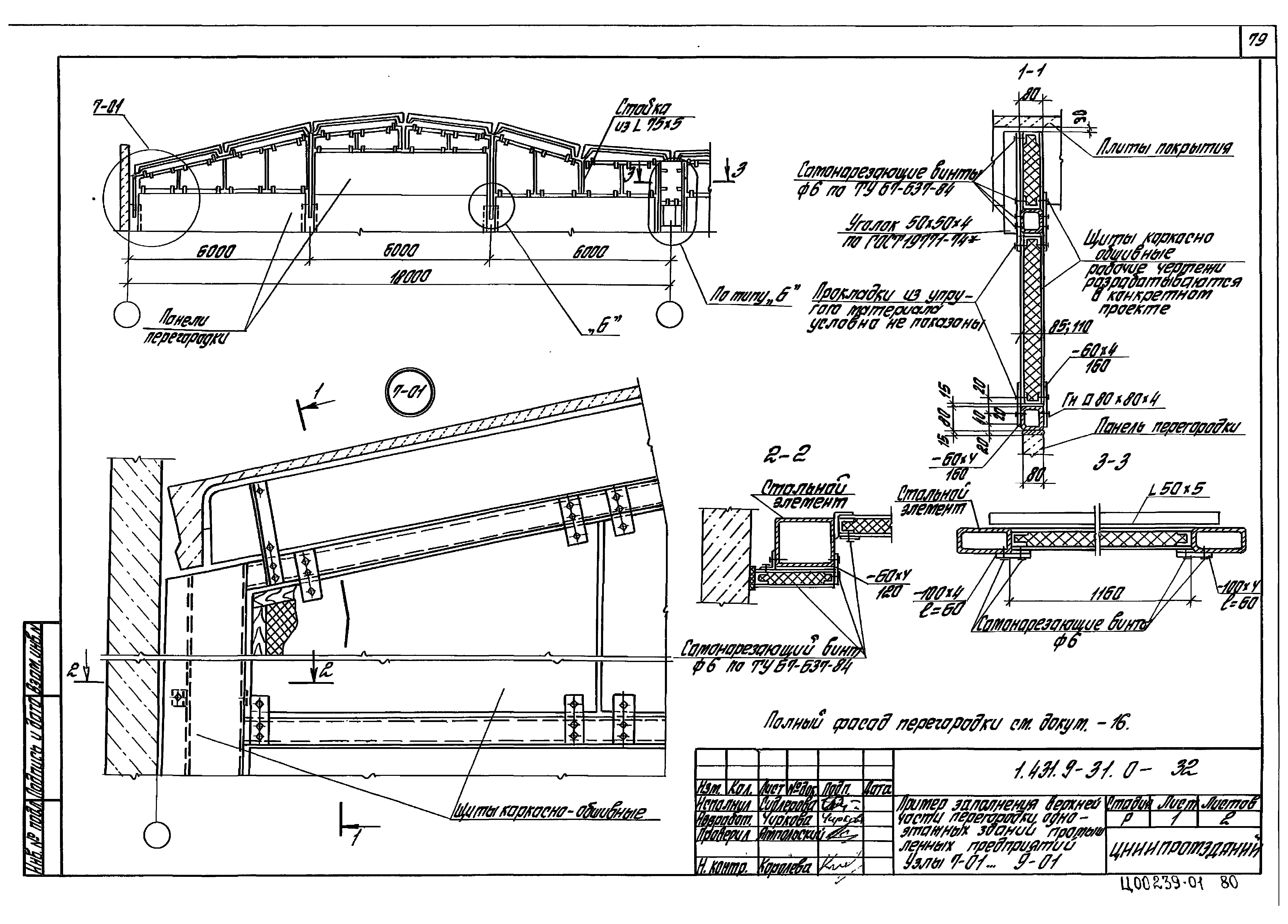 Серия 1.431.9-31