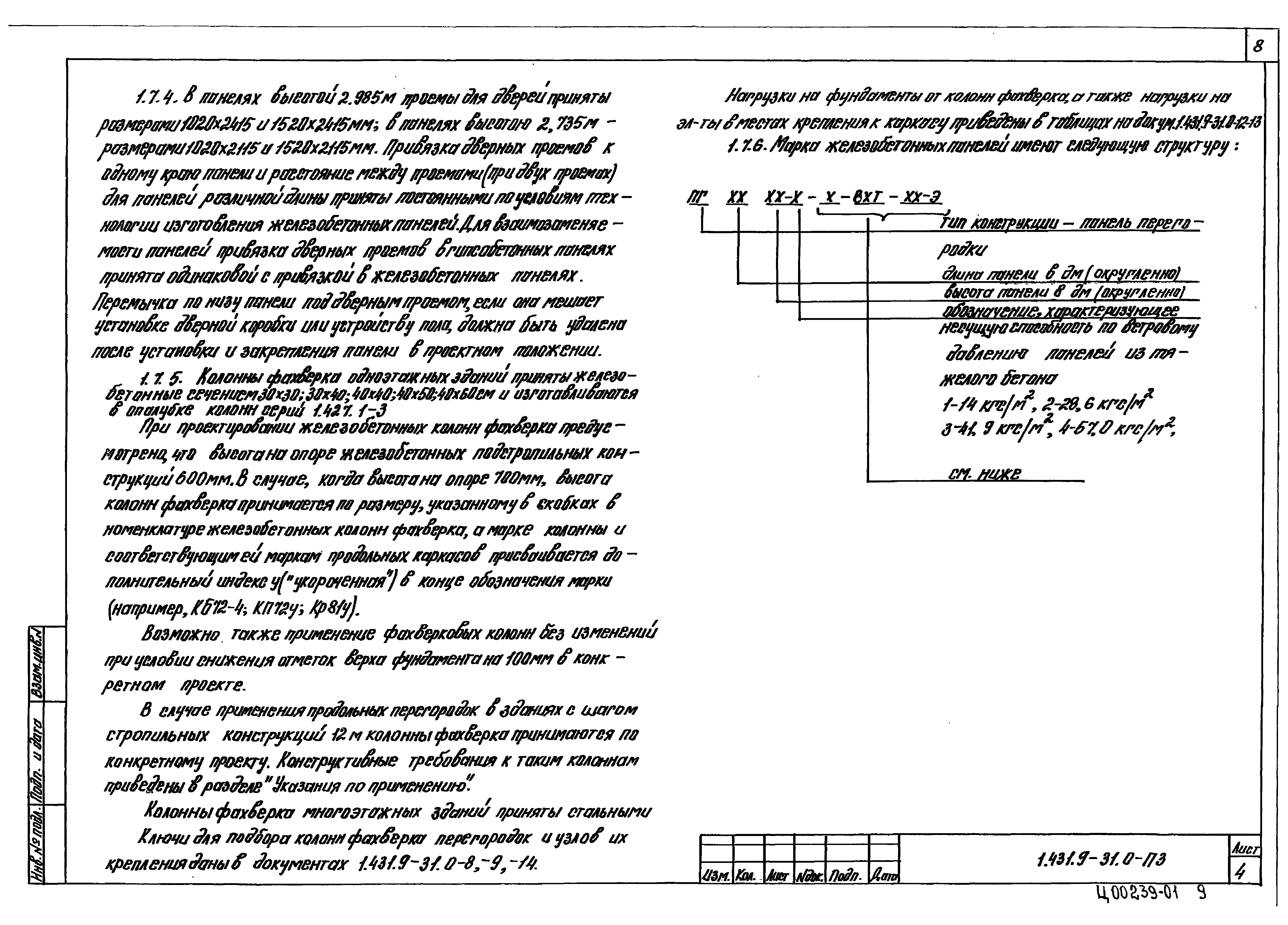 Серия 1.431.9-31