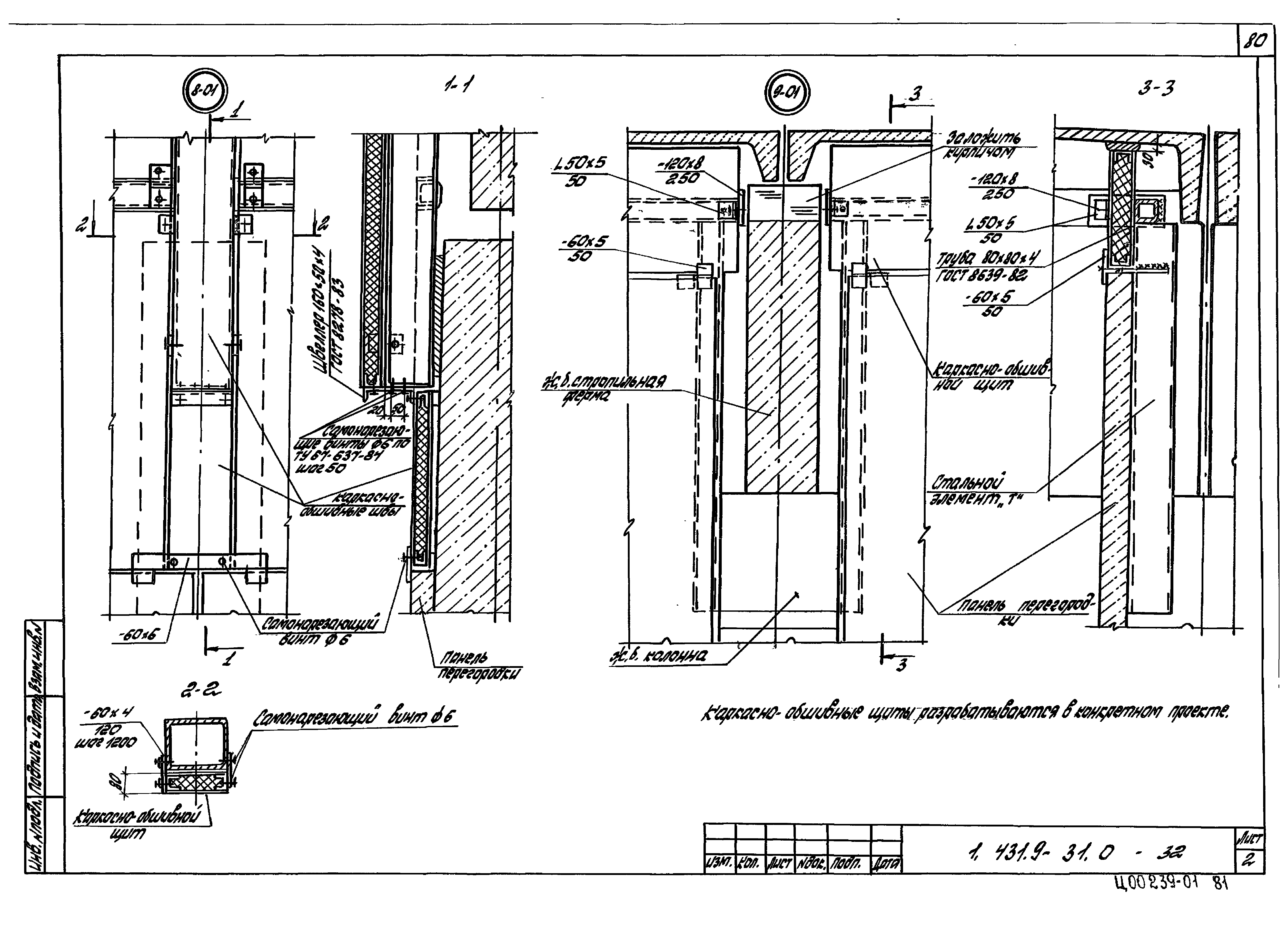 Серия 1.431.9-31