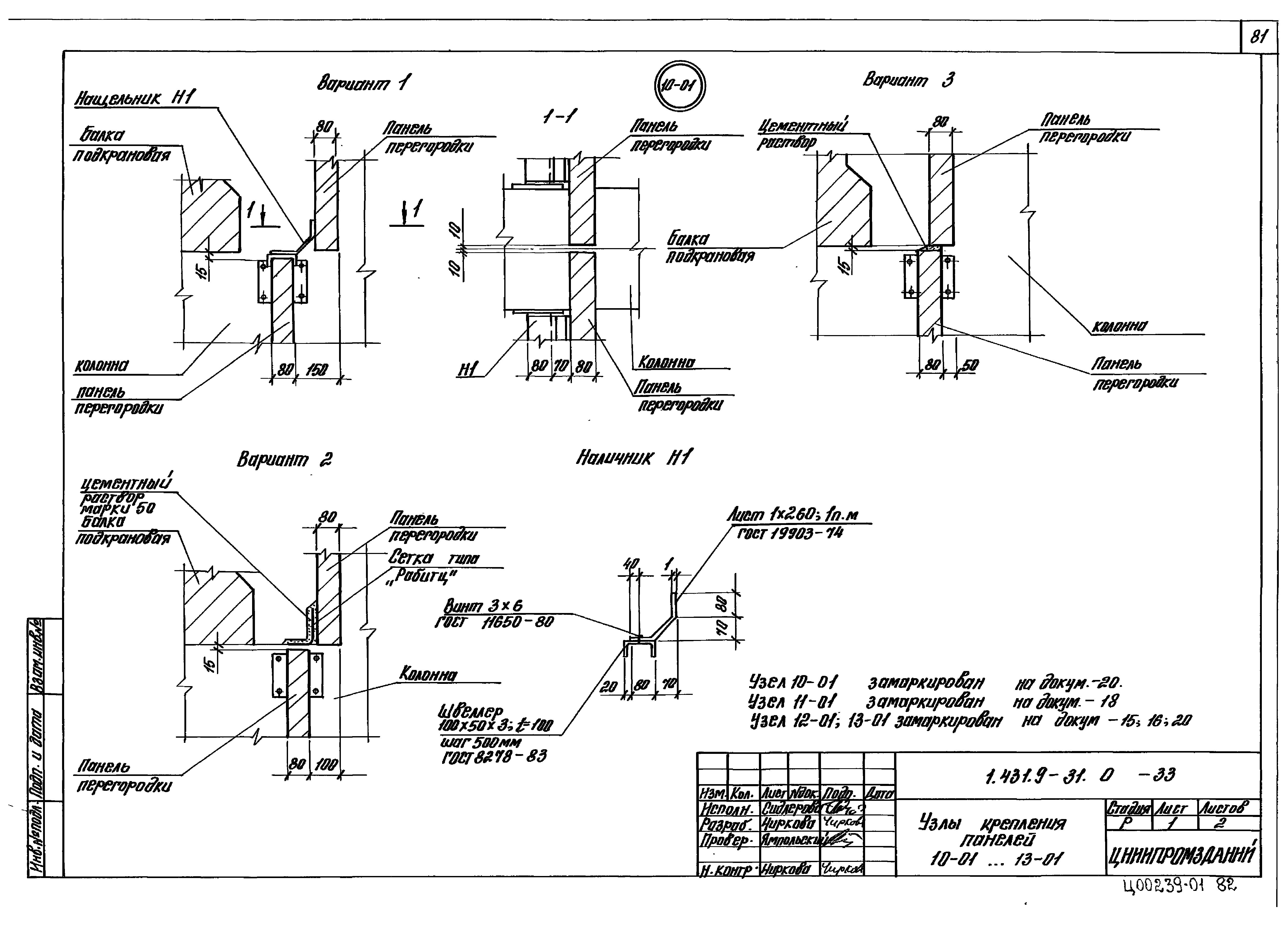 Серия 1.431.9-31