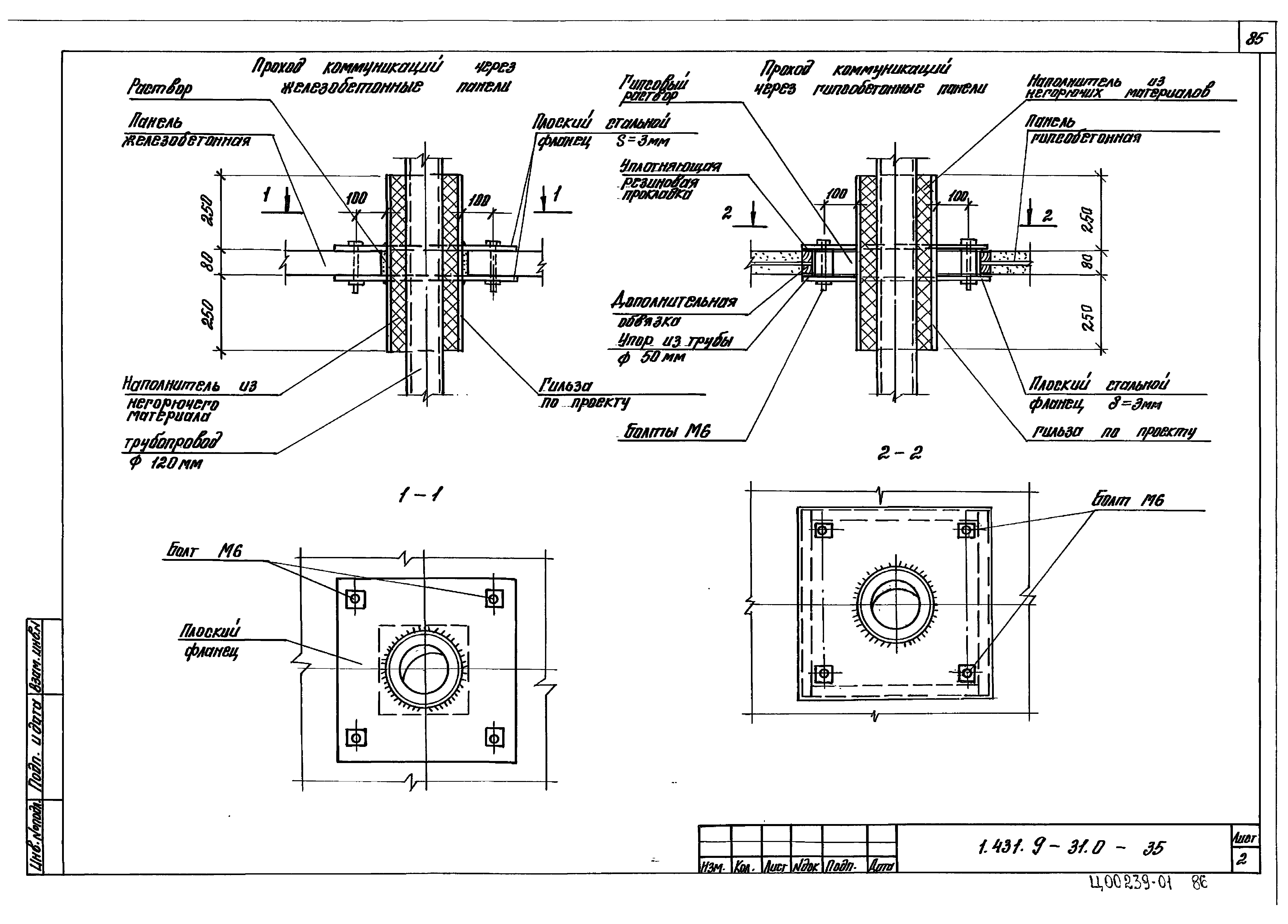 Серия 1.431.9-31