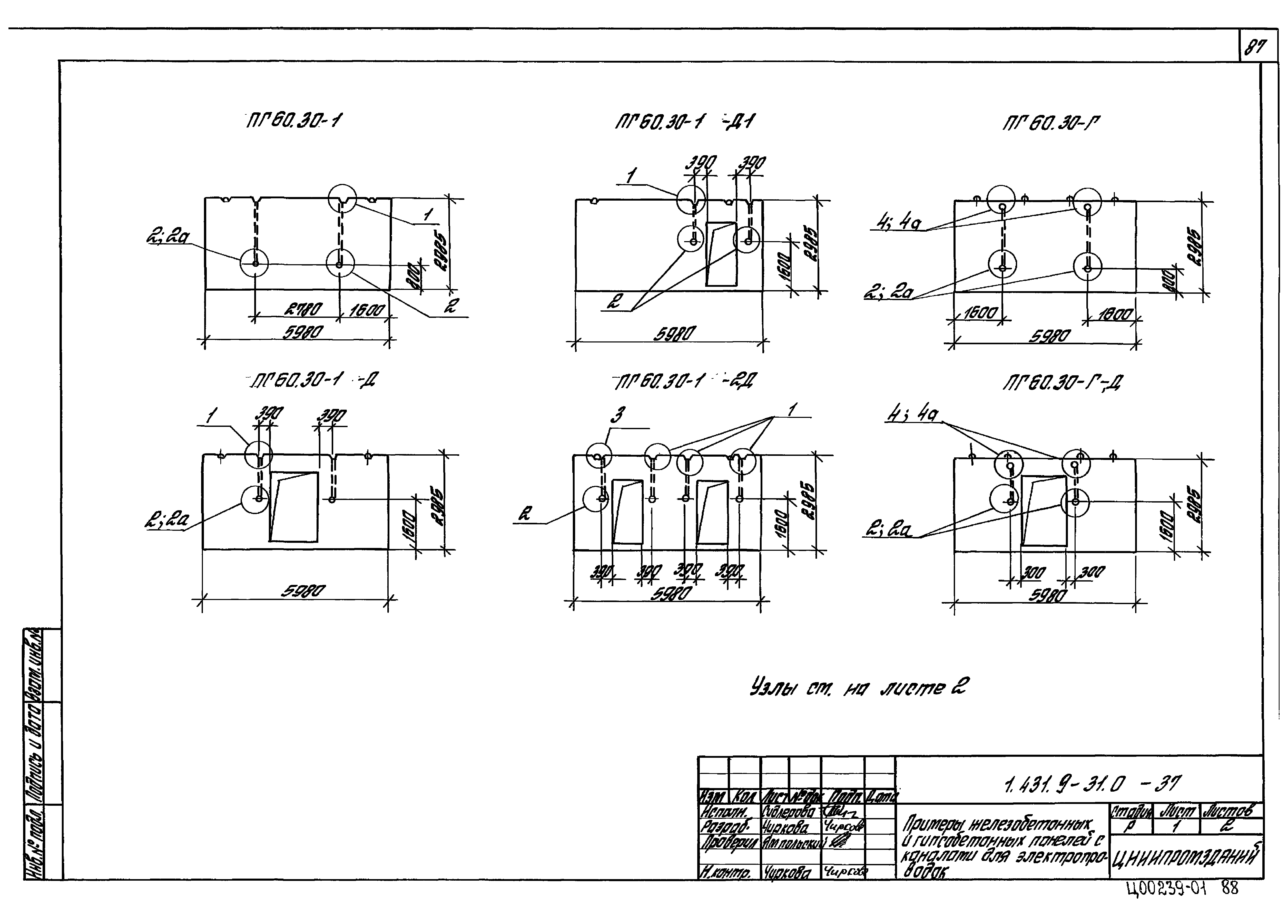 Серия 1.431.9-31