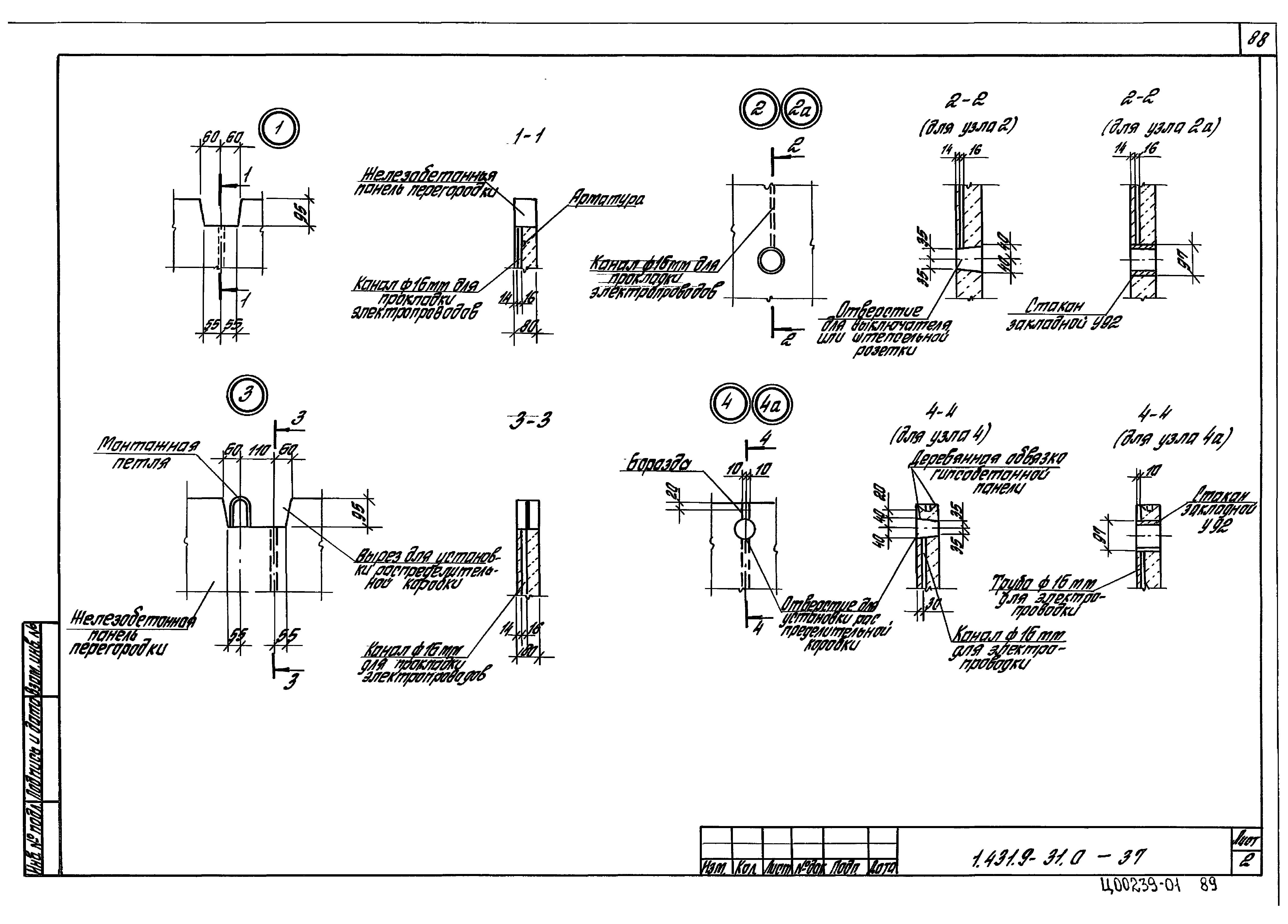 Серия 1.431.9-31