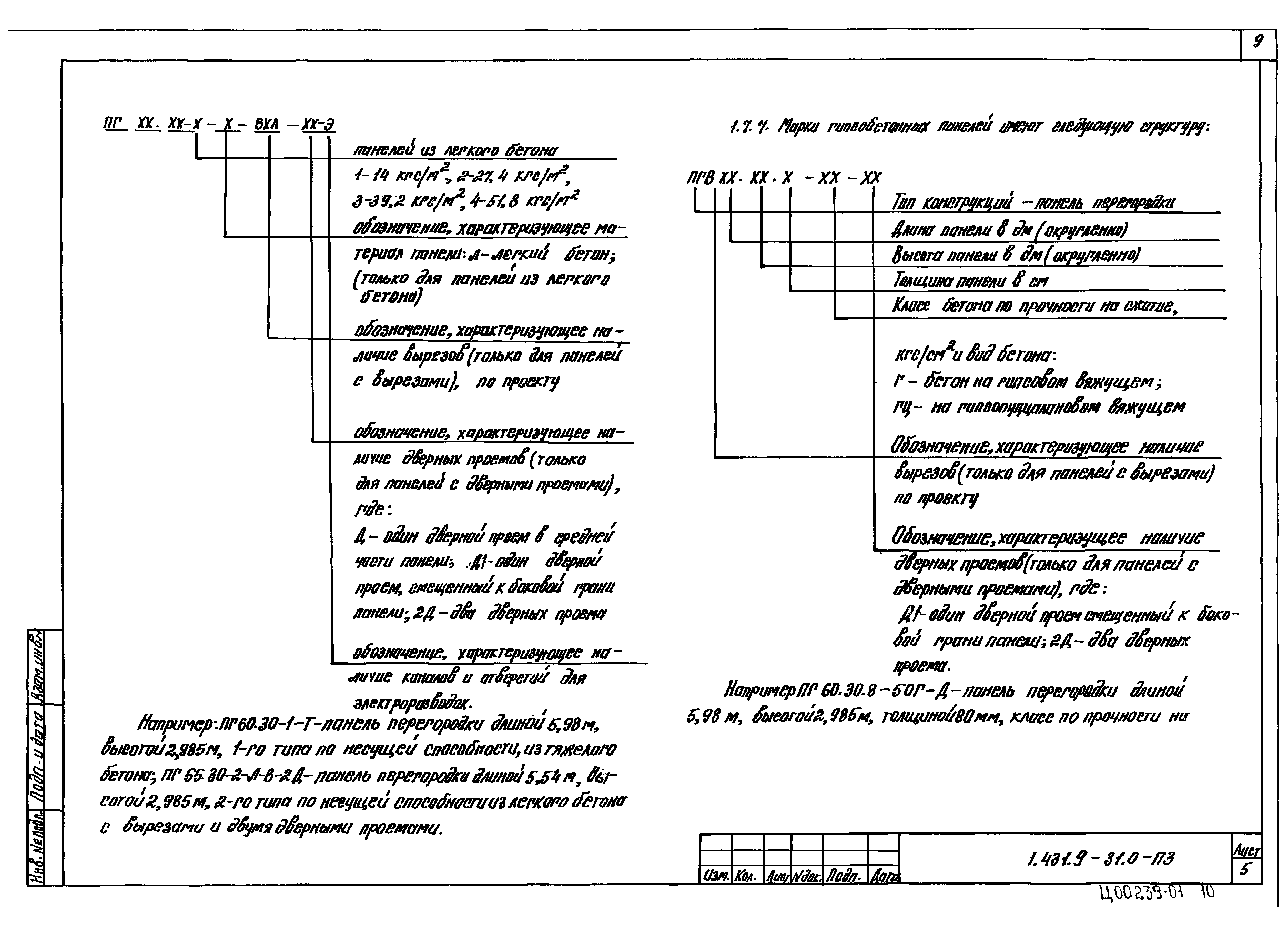 Серия 1.431.9-31