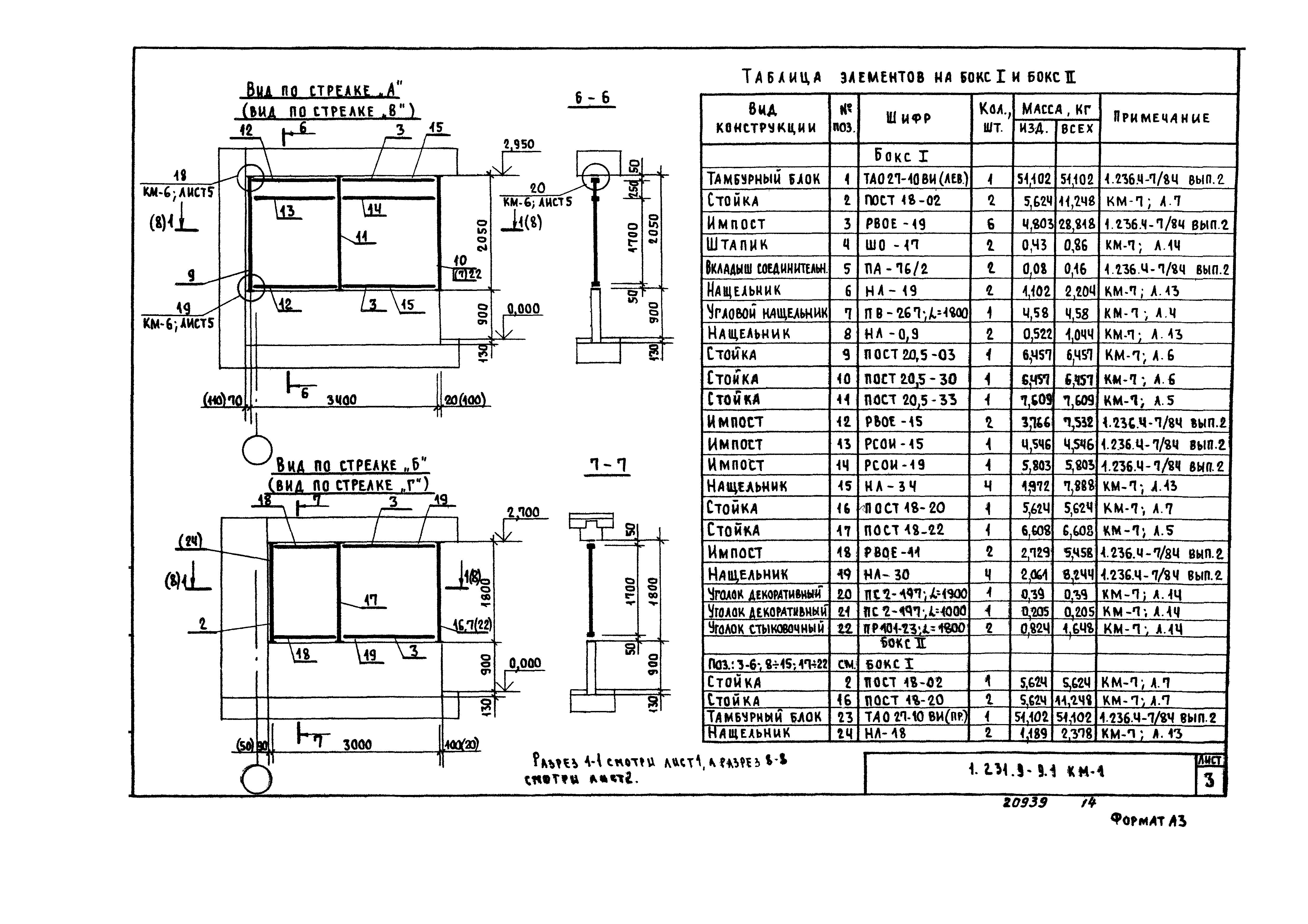 Серия 1.231.9-9