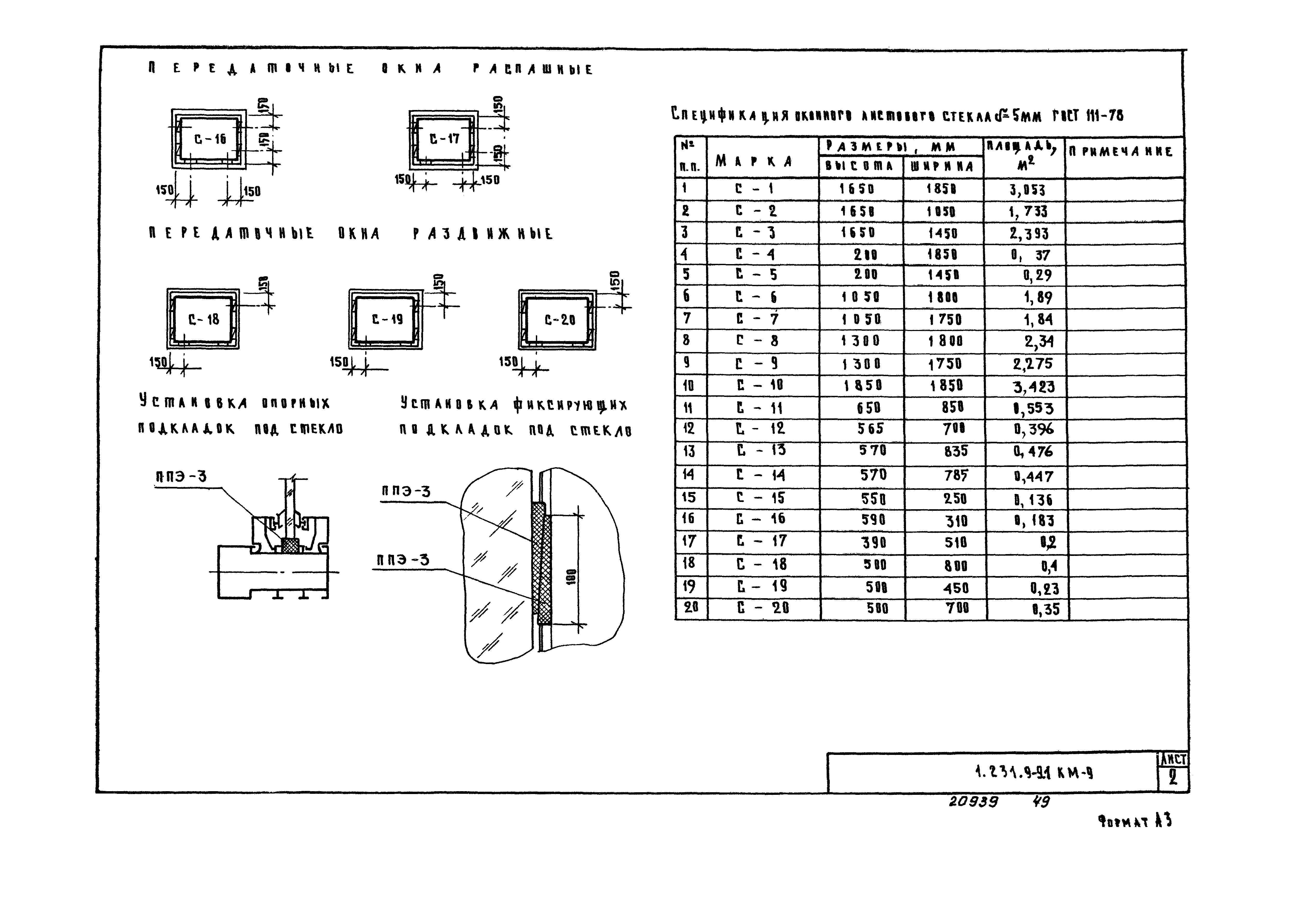 Серия 1.231.9-9