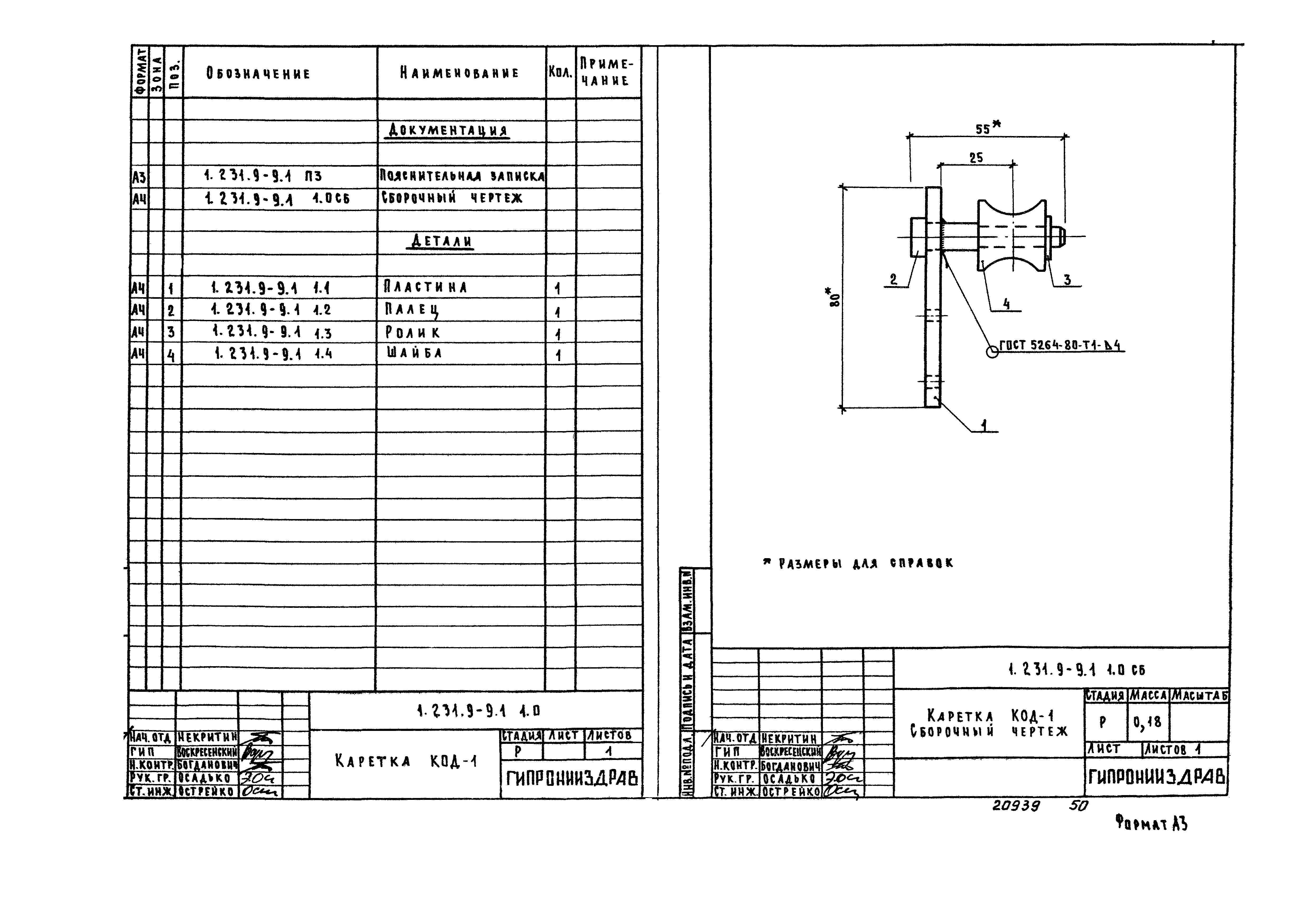 Серия 1.231.9-9