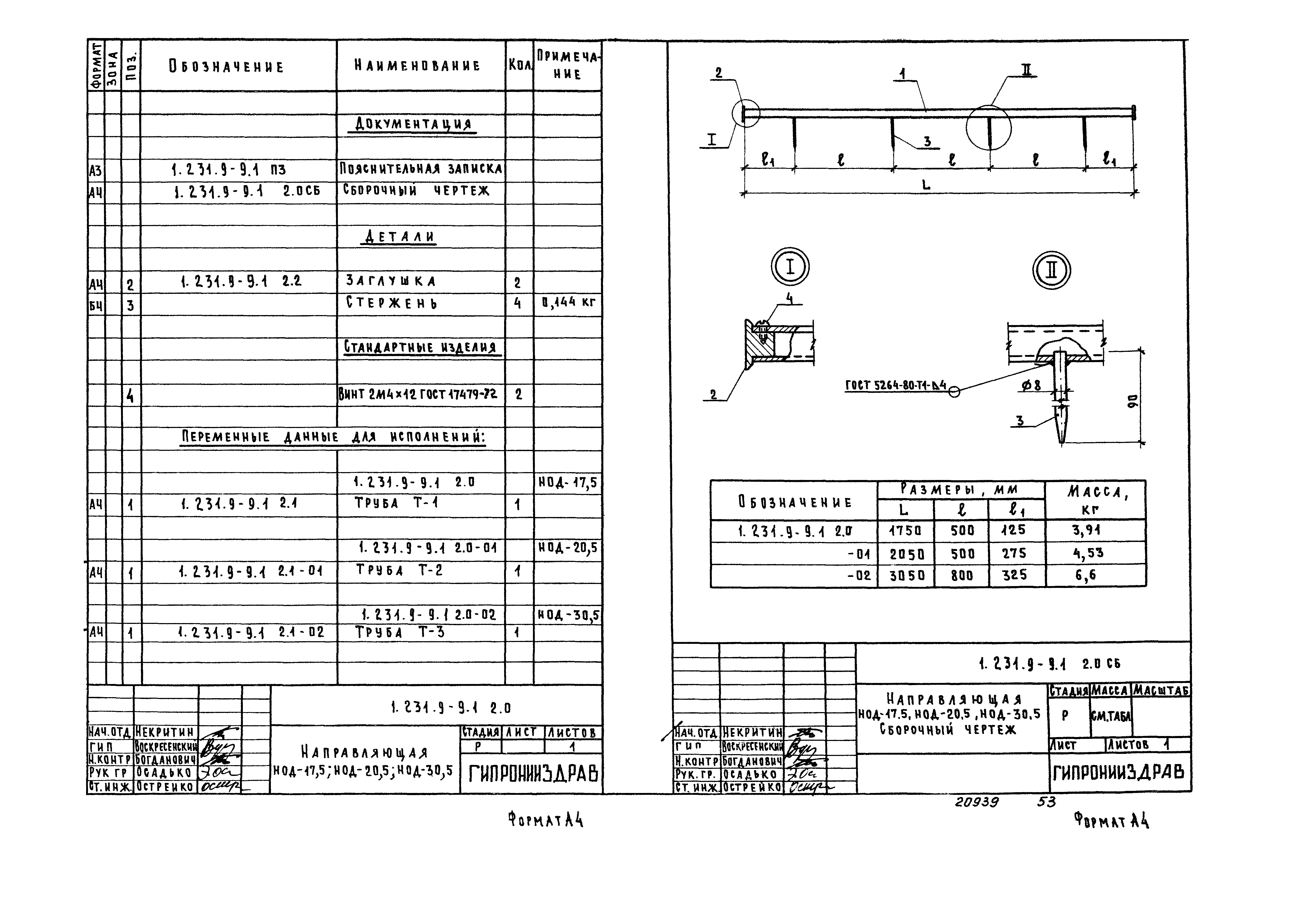 Серия 1.231.9-9