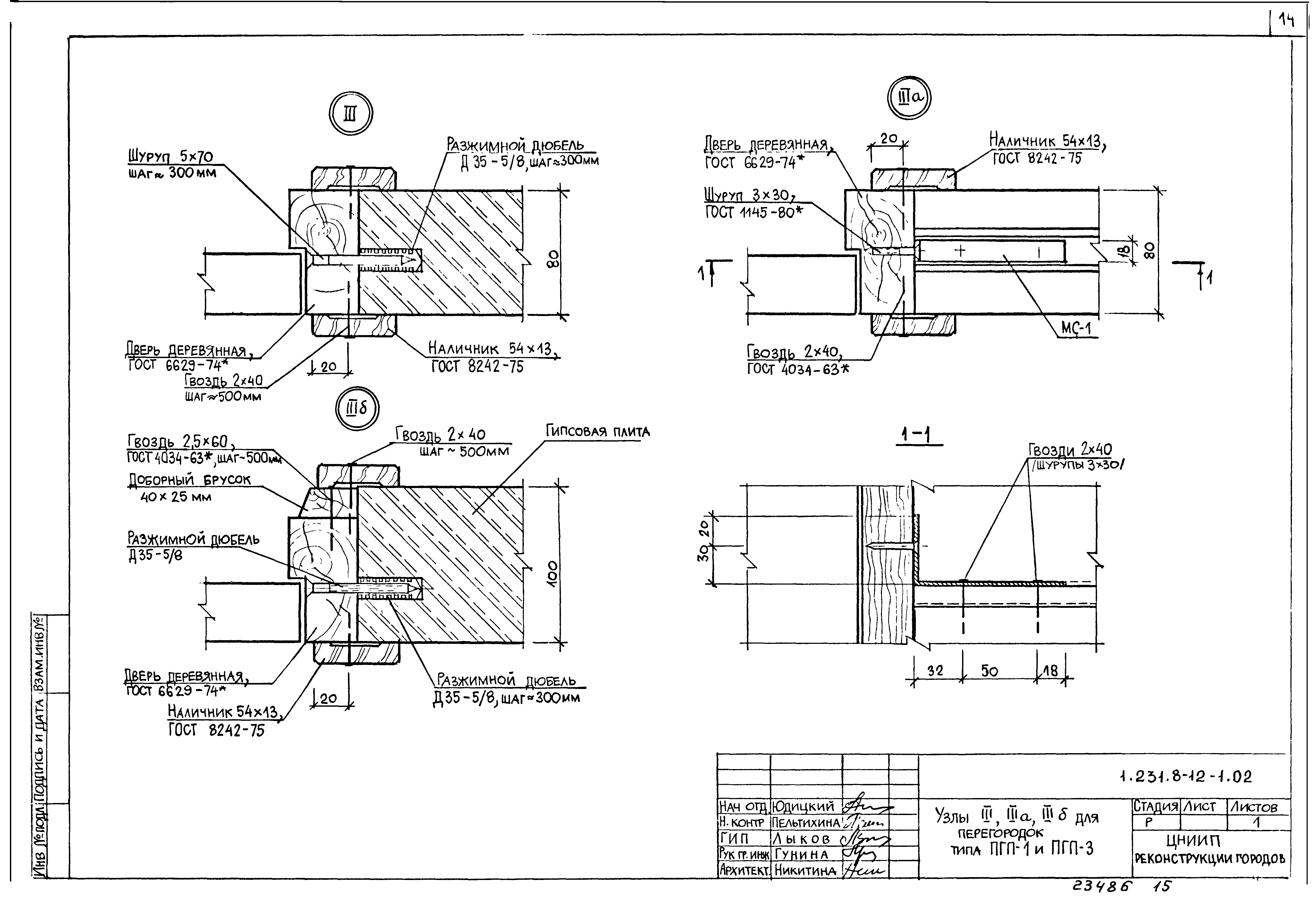 Серия 1.231.8-12