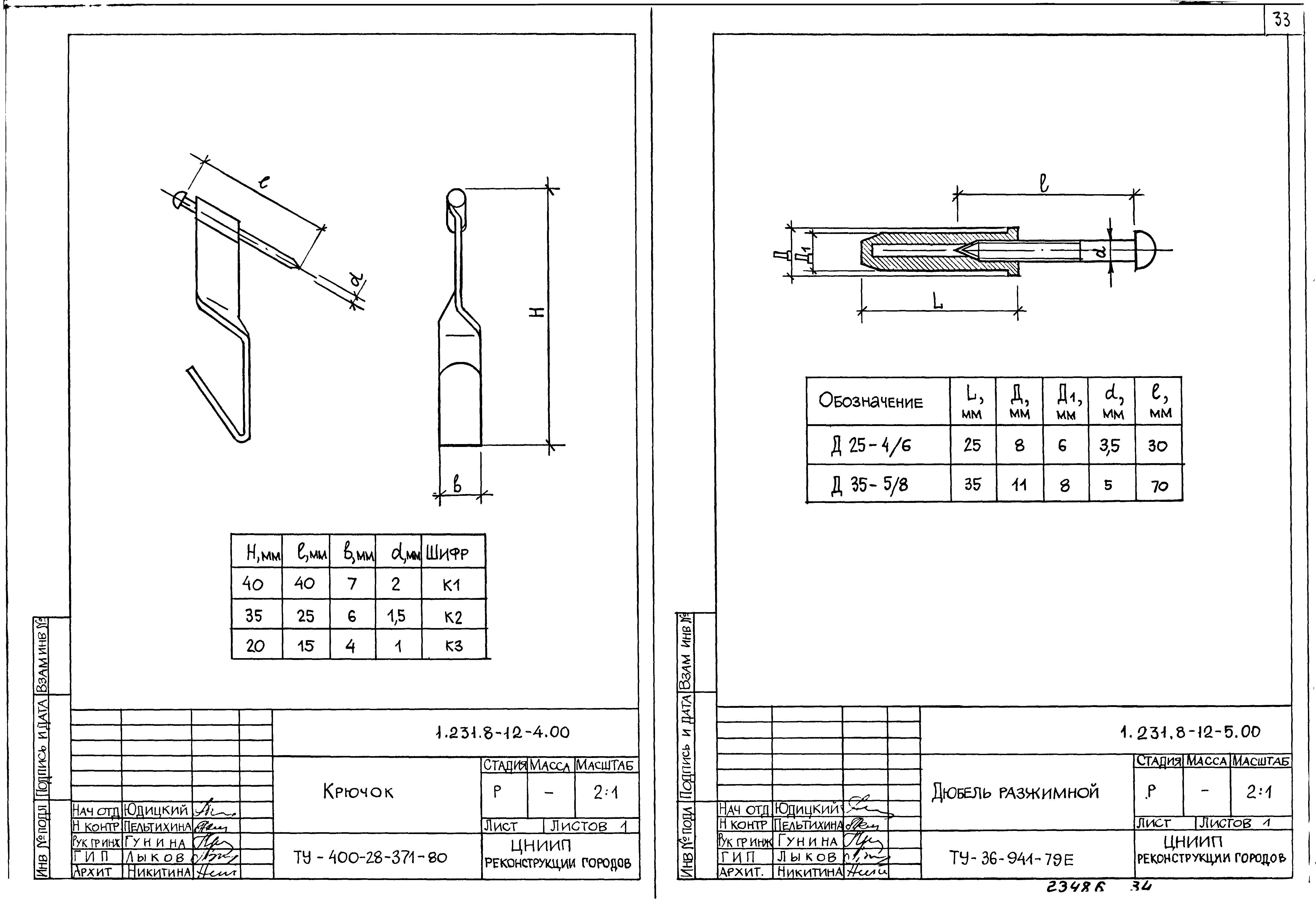 Серия 1.231.8-12