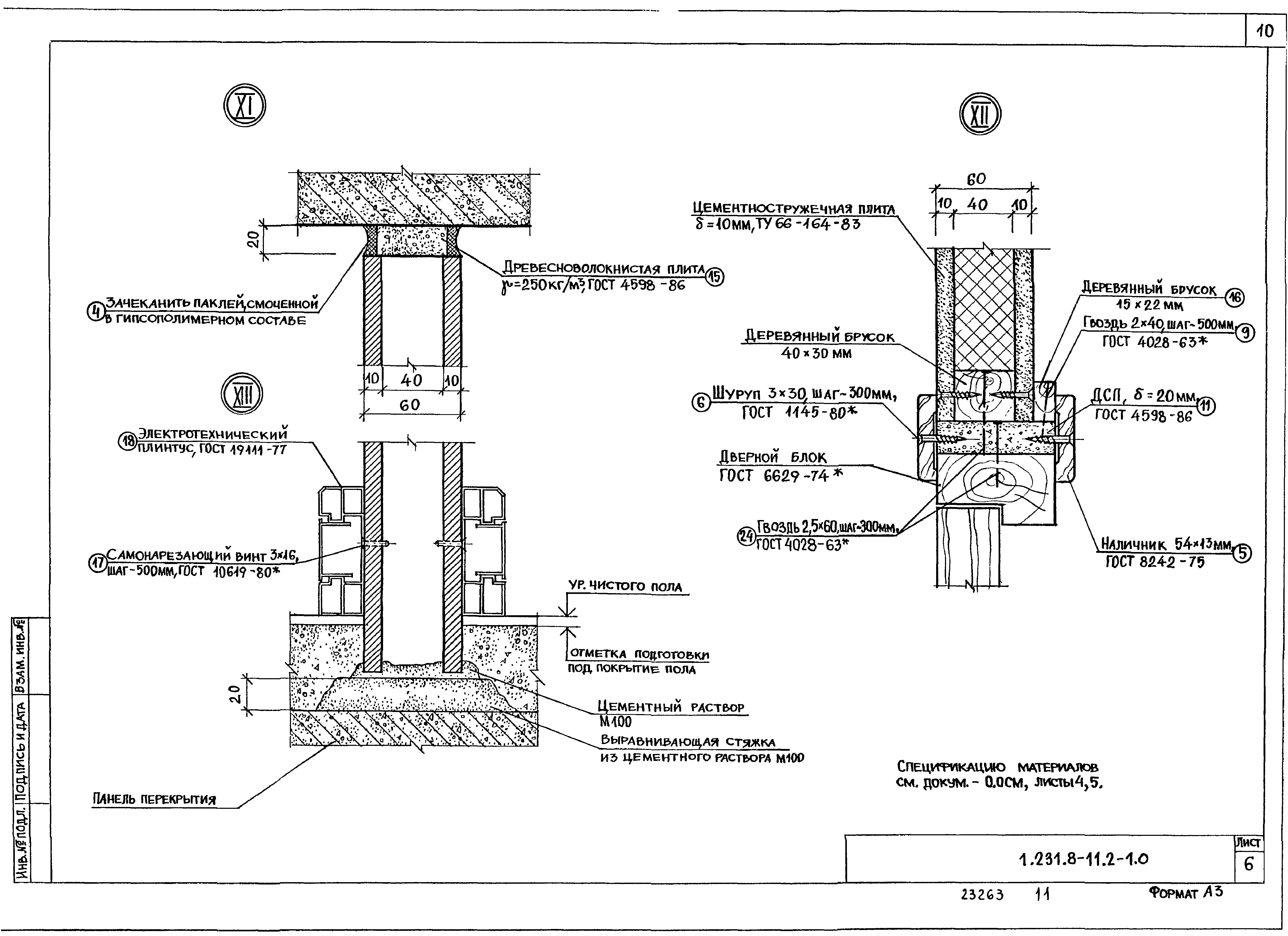 Серия 1.231.8-11