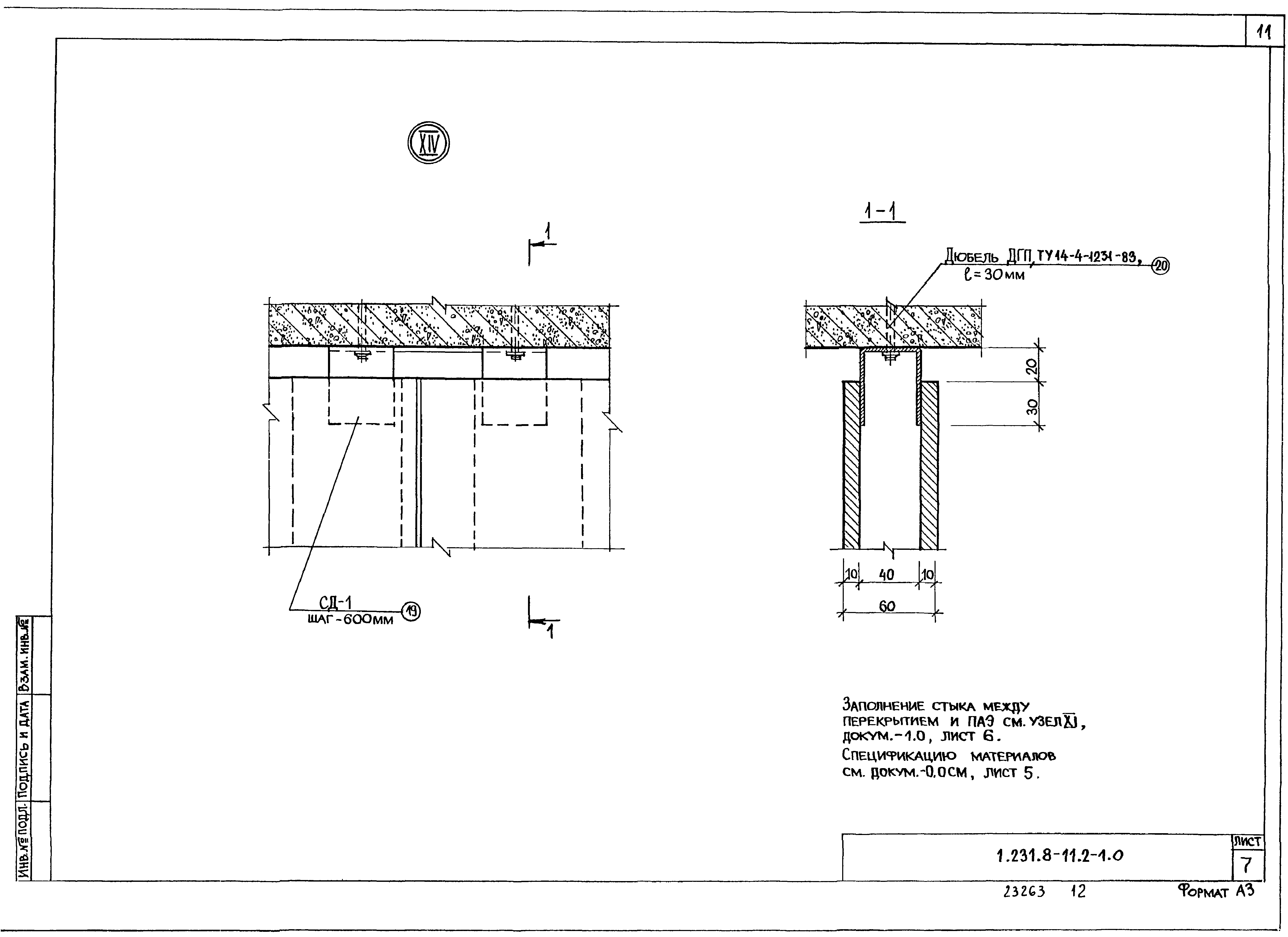 Серия 1.231.8-11