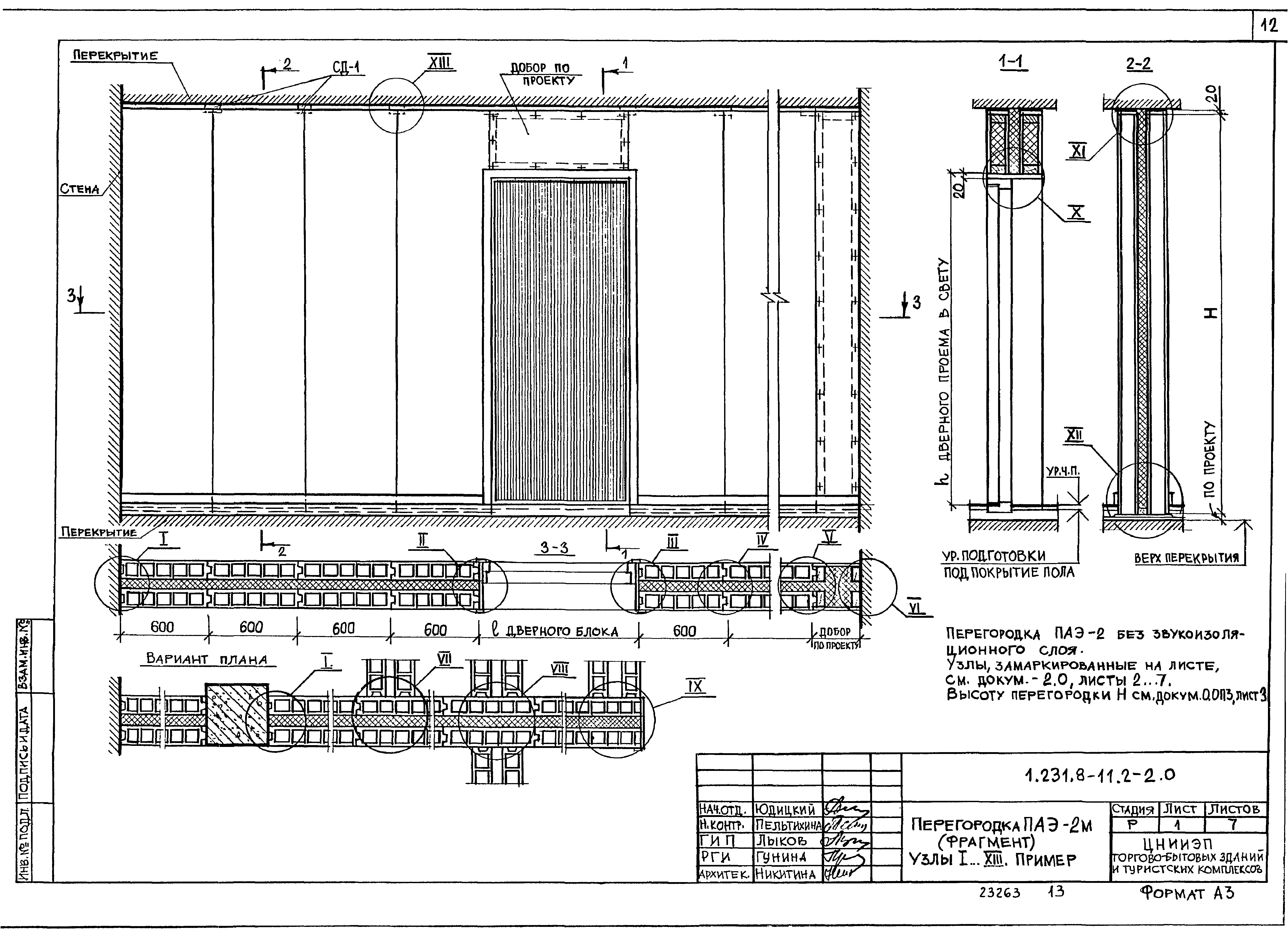 Серия 1.231.8-11