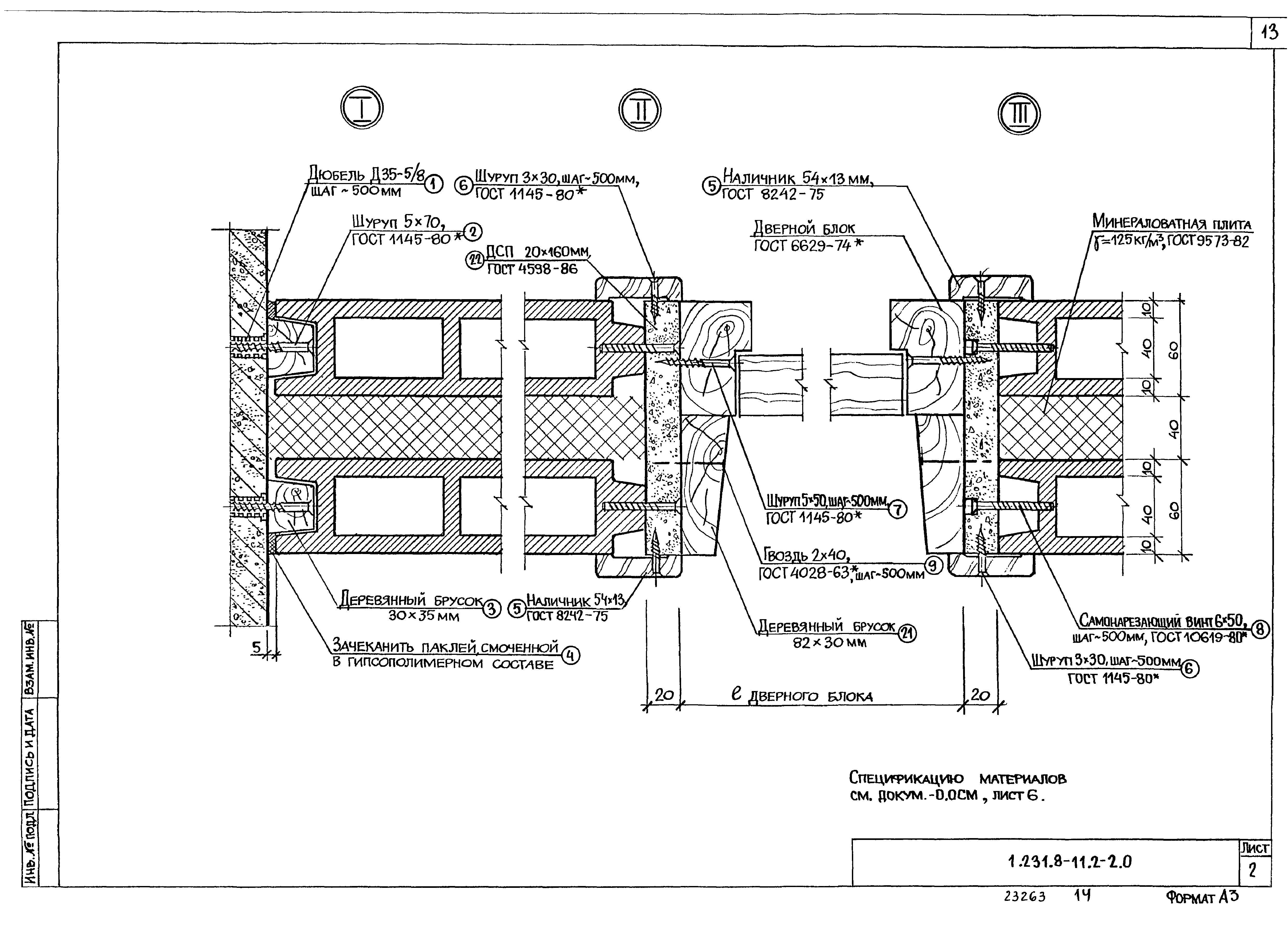 Серия 1.231.8-11