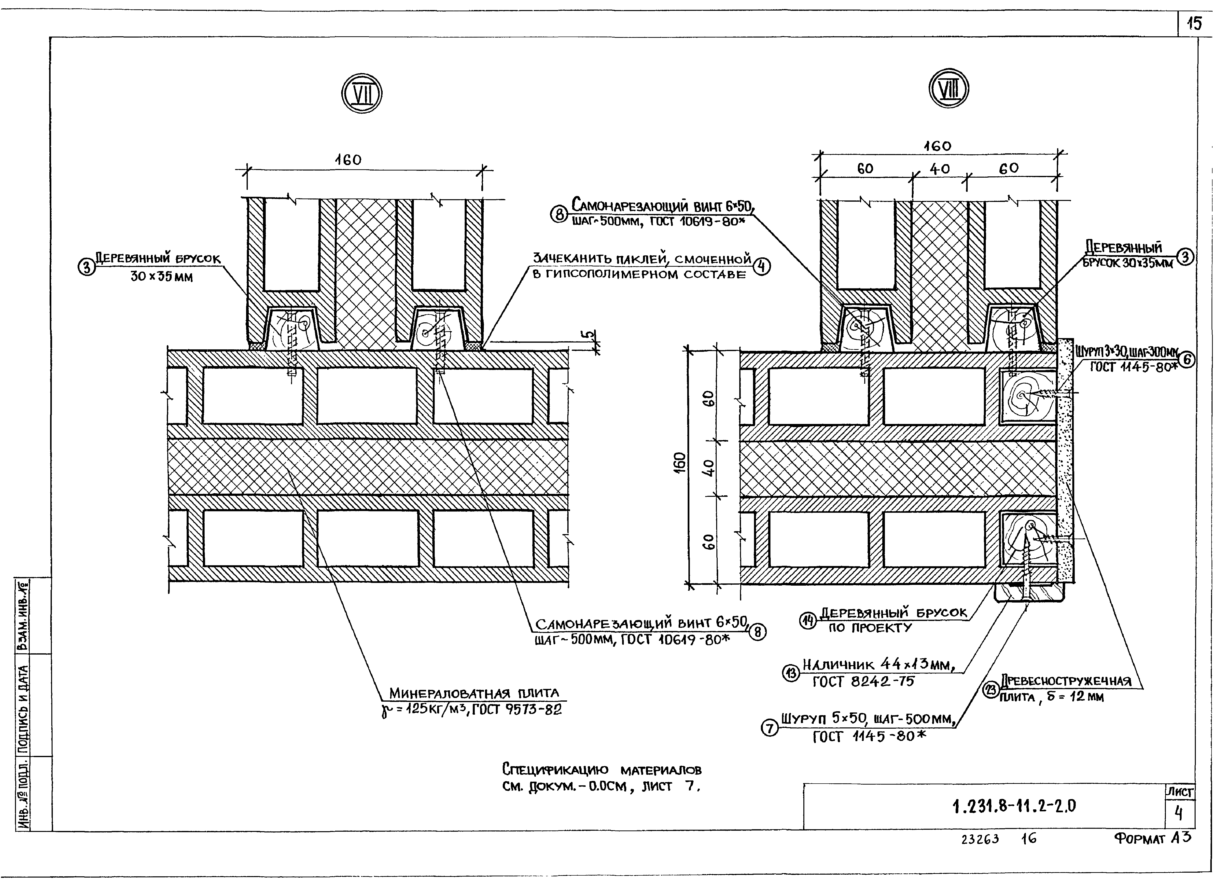 Серия 1.231.8-11