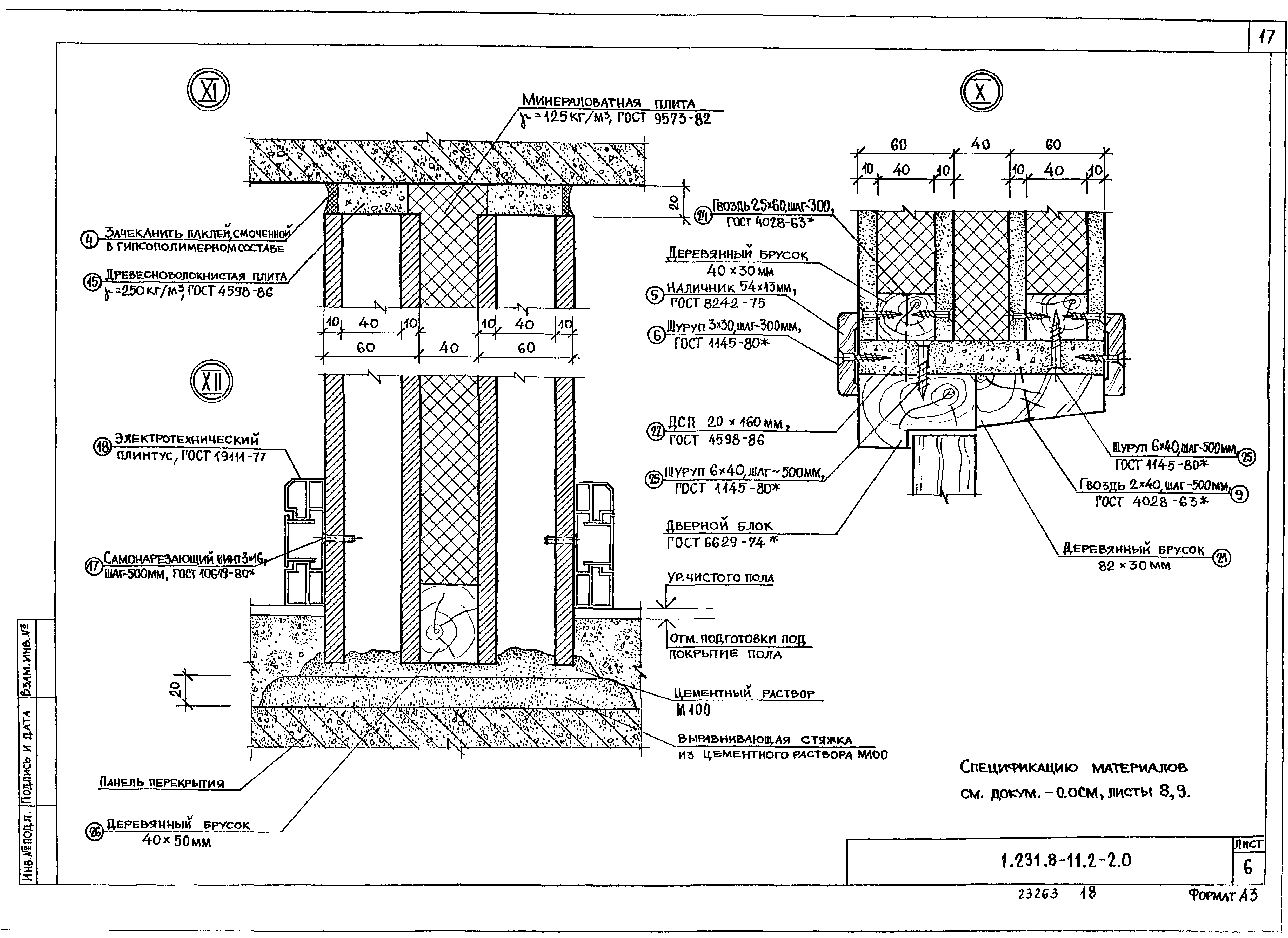 Серия 1.231.8-11