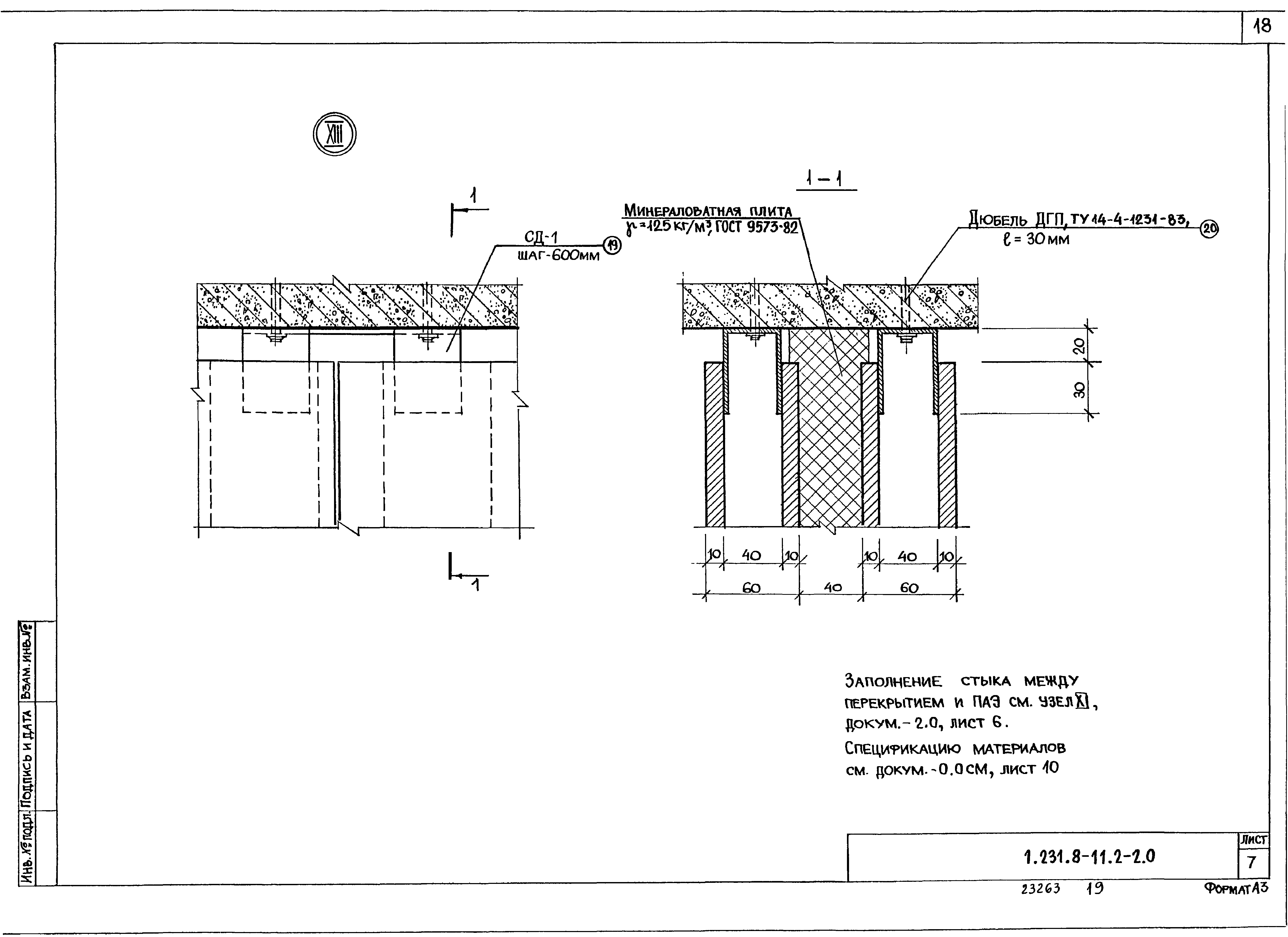 Серия 1.231.8-11