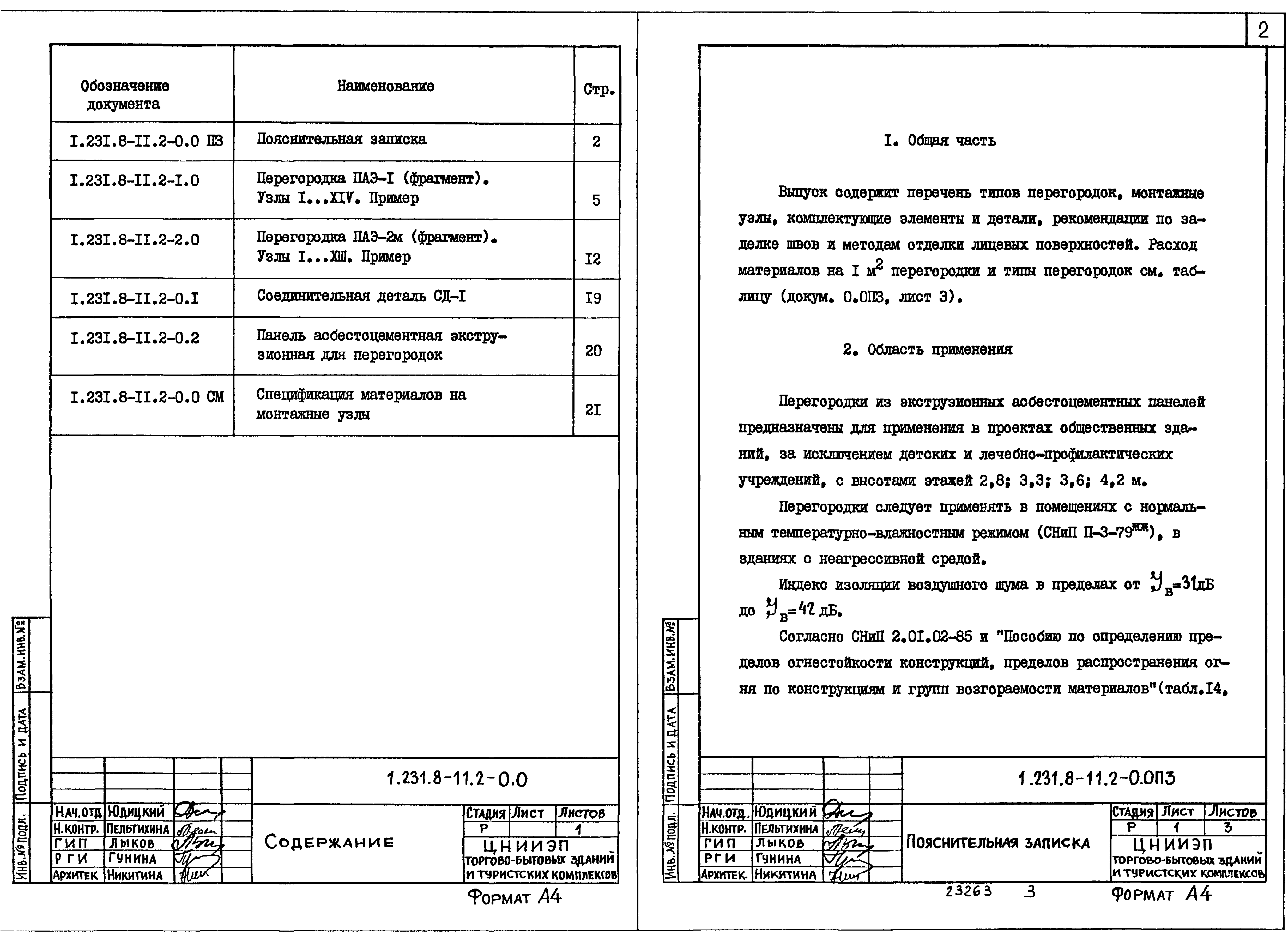 Серия 1.231.8-11