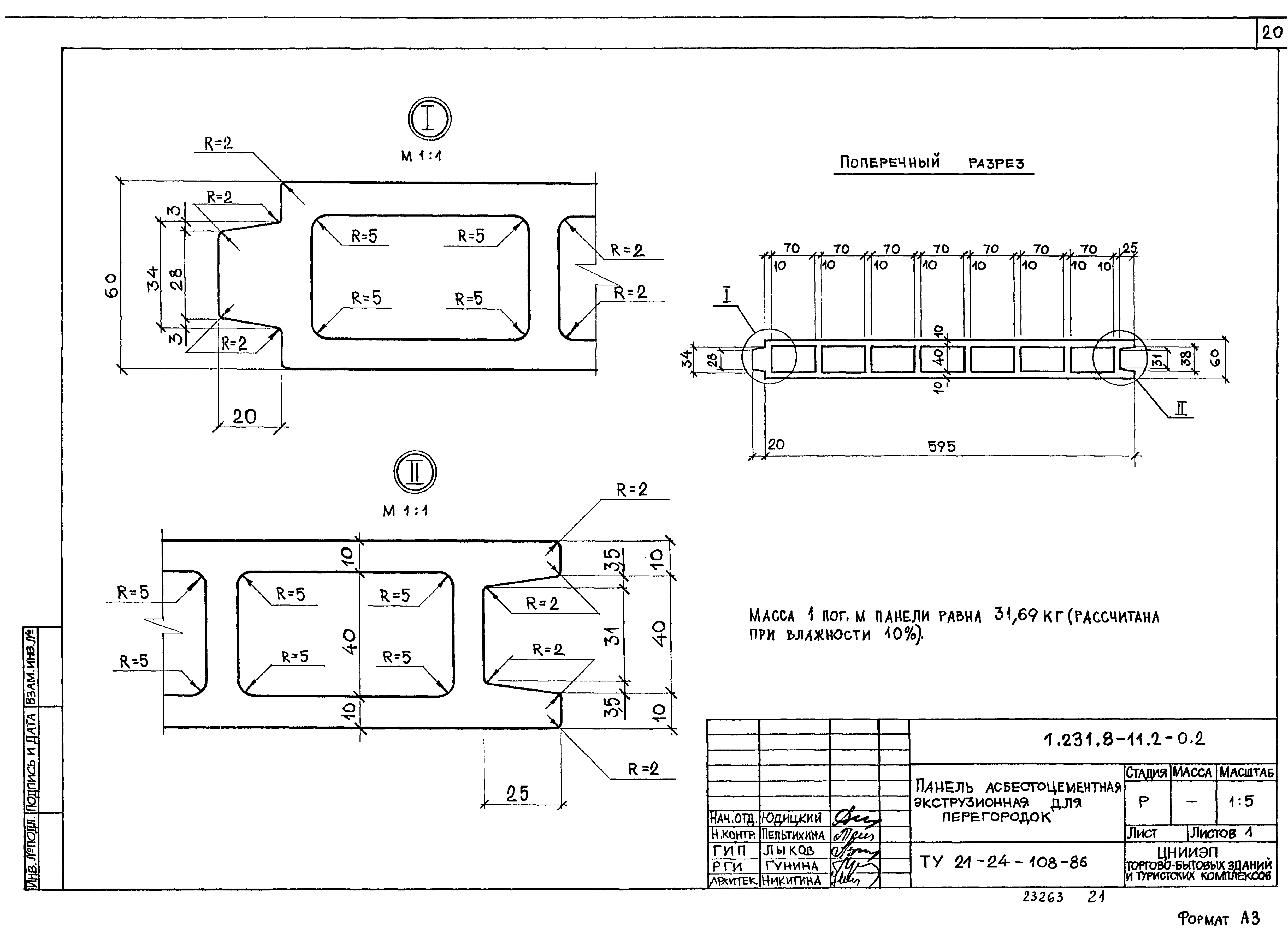 Серия 1.231.8-11