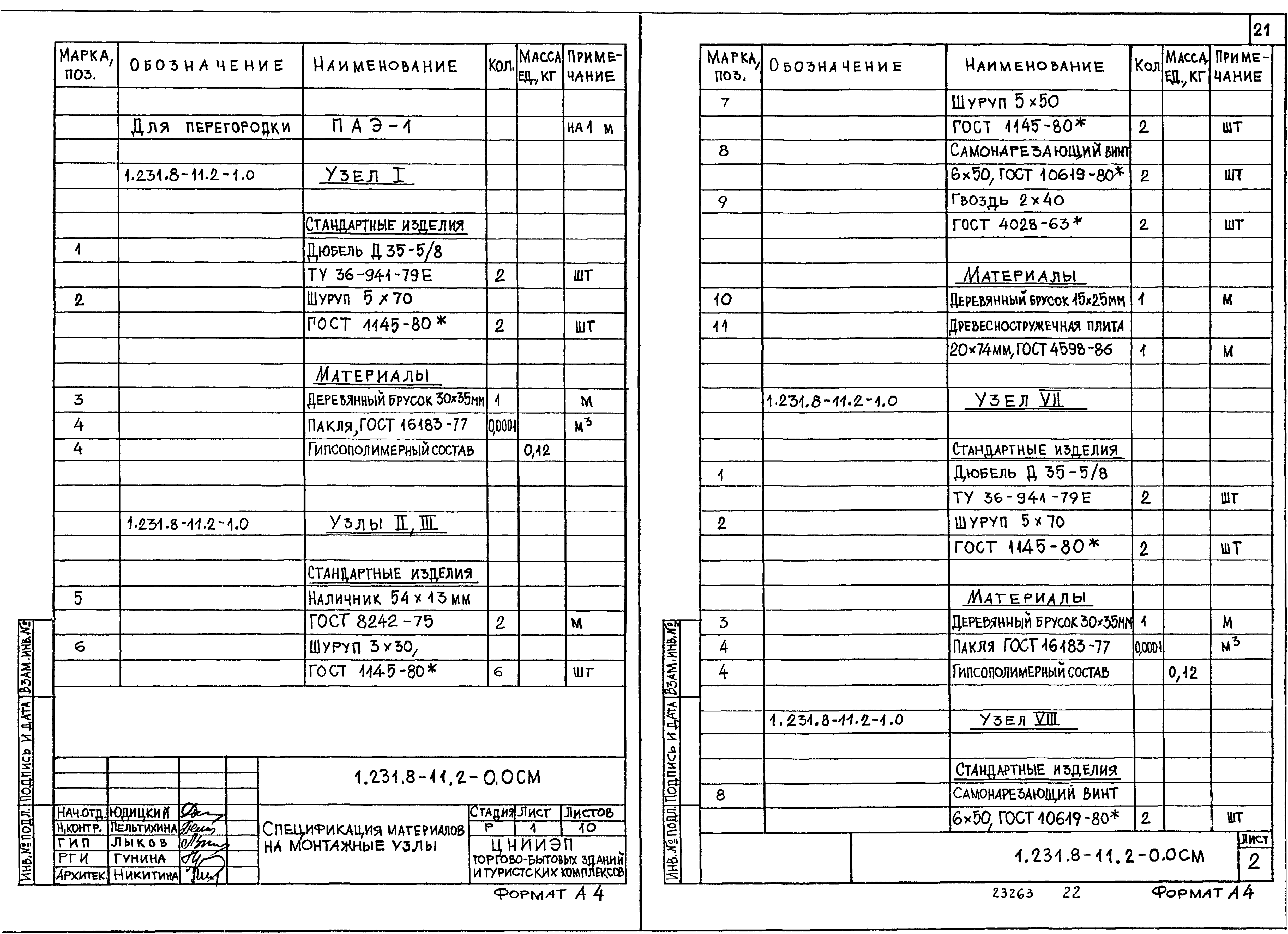 Серия 1.231.8-11