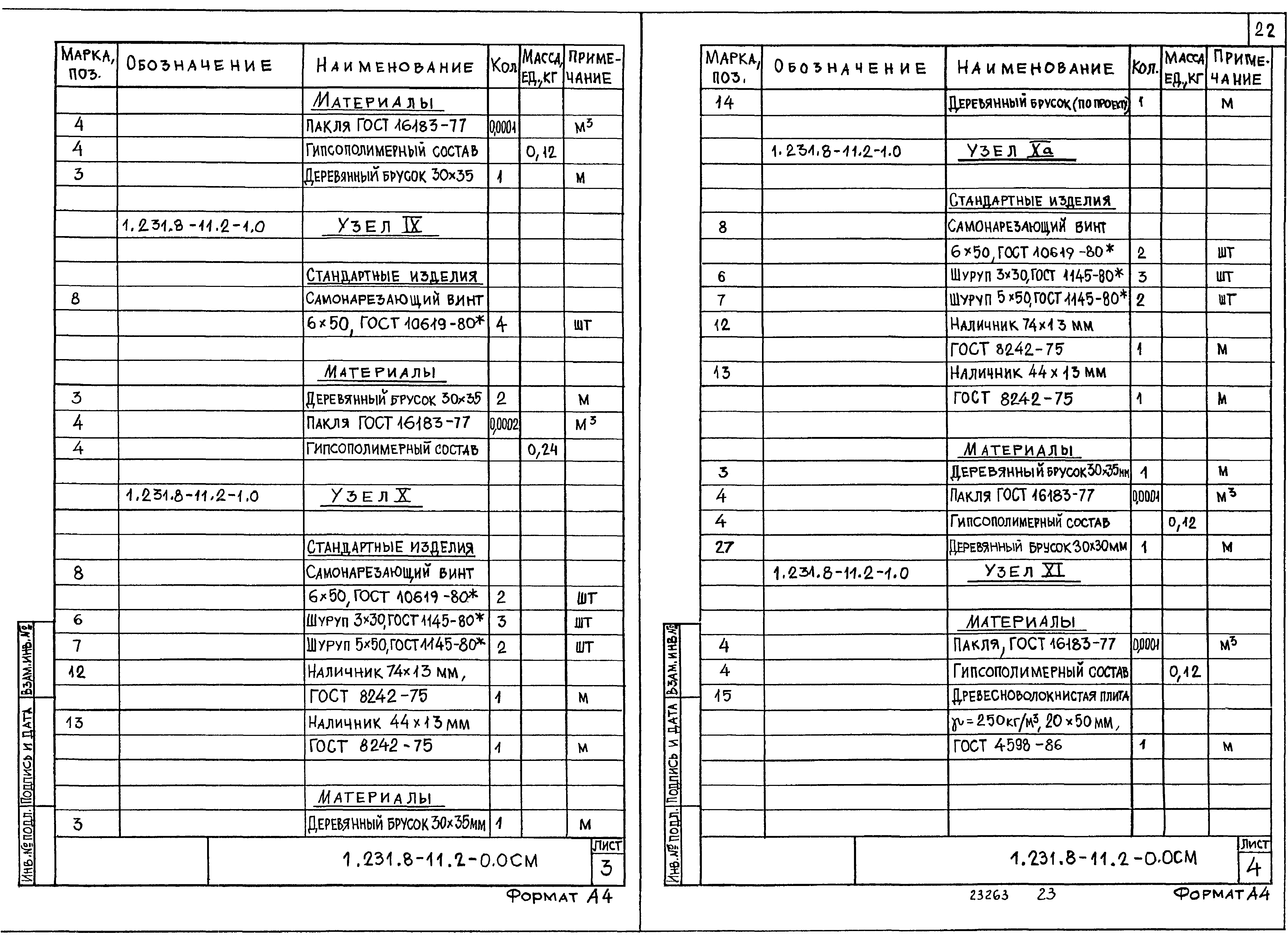 Серия 1.231.8-11