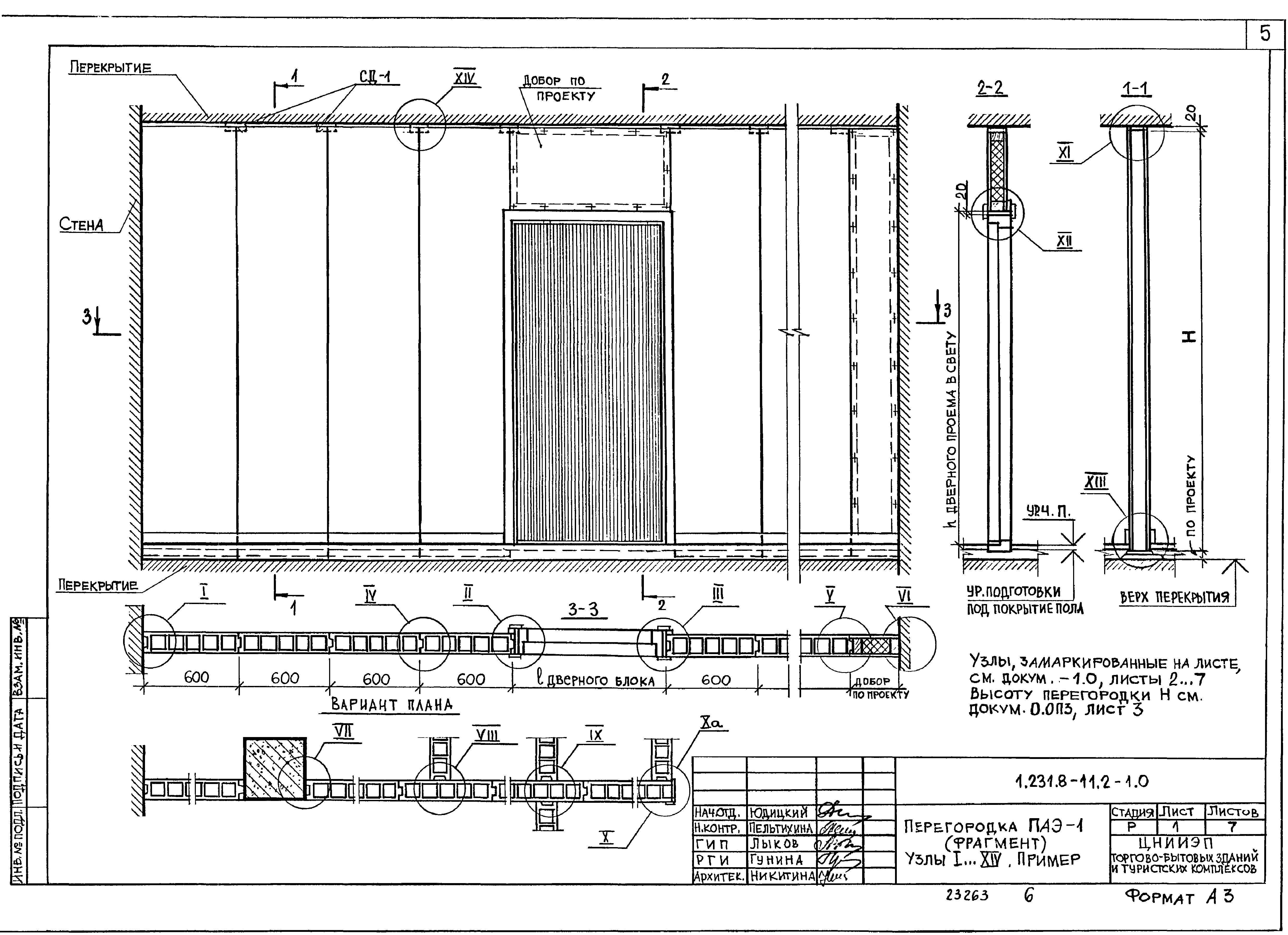 Серия 1.231.8-11