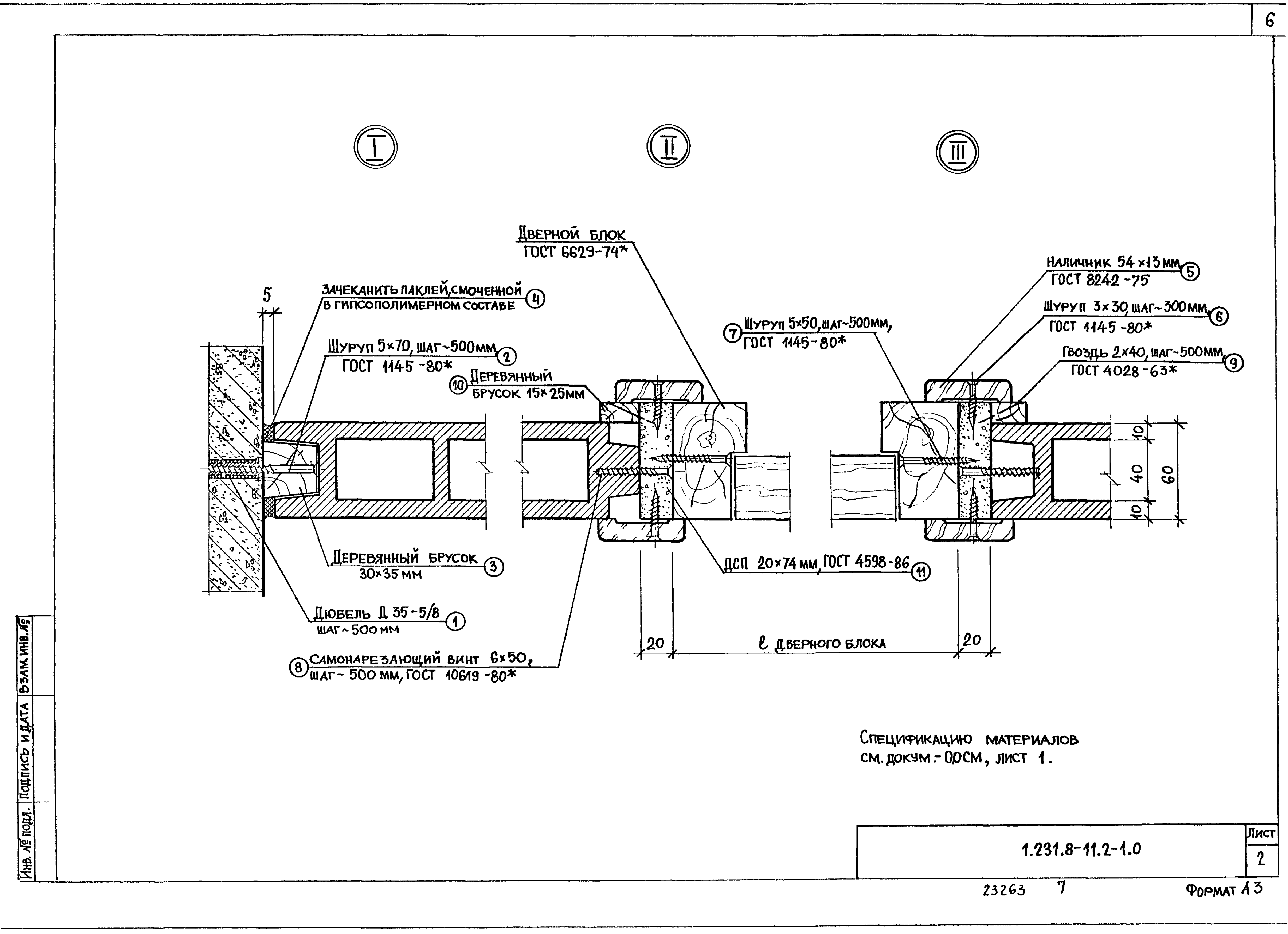 Серия 1.231.8-11