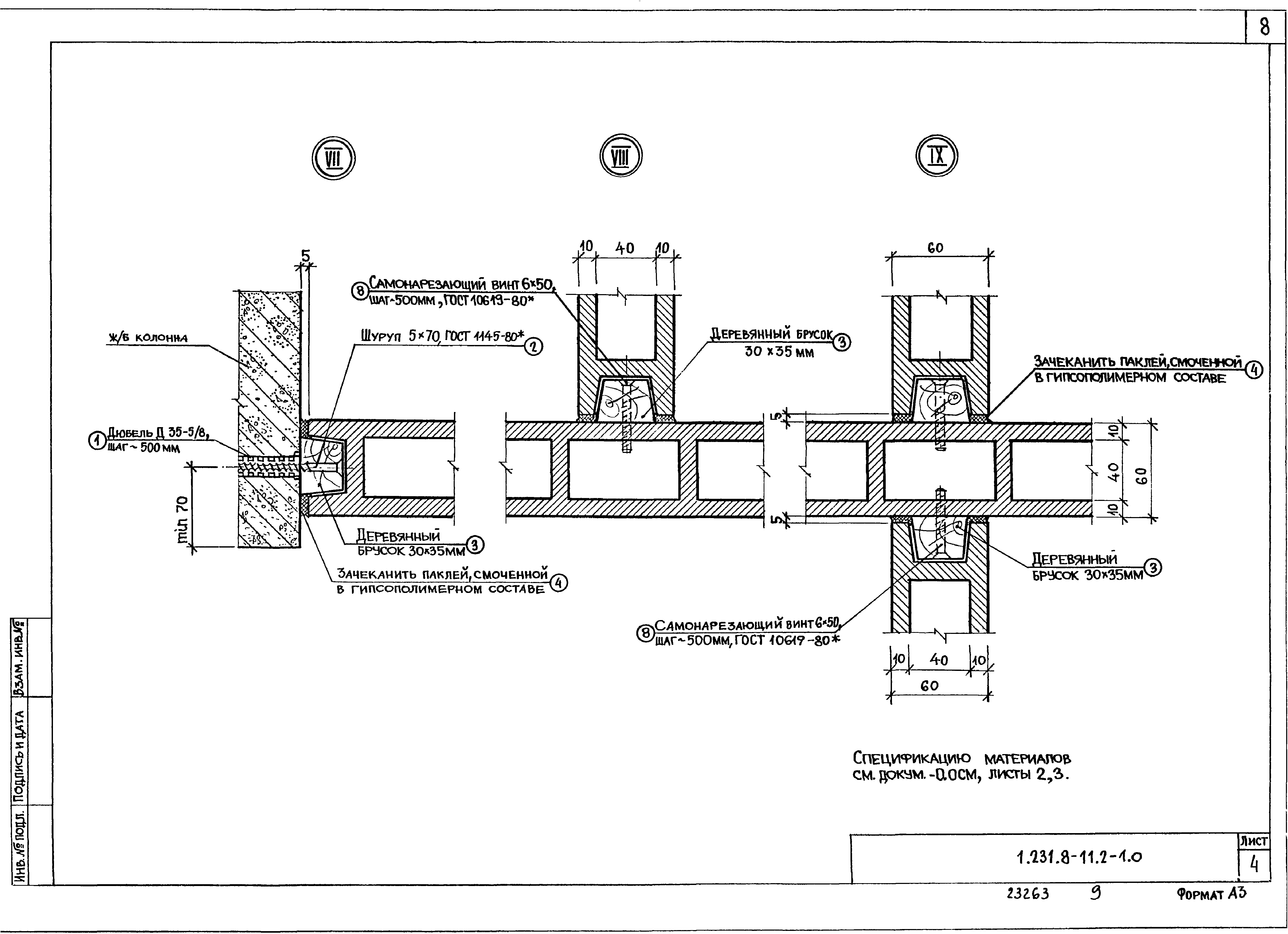 Серия 1.231.8-11