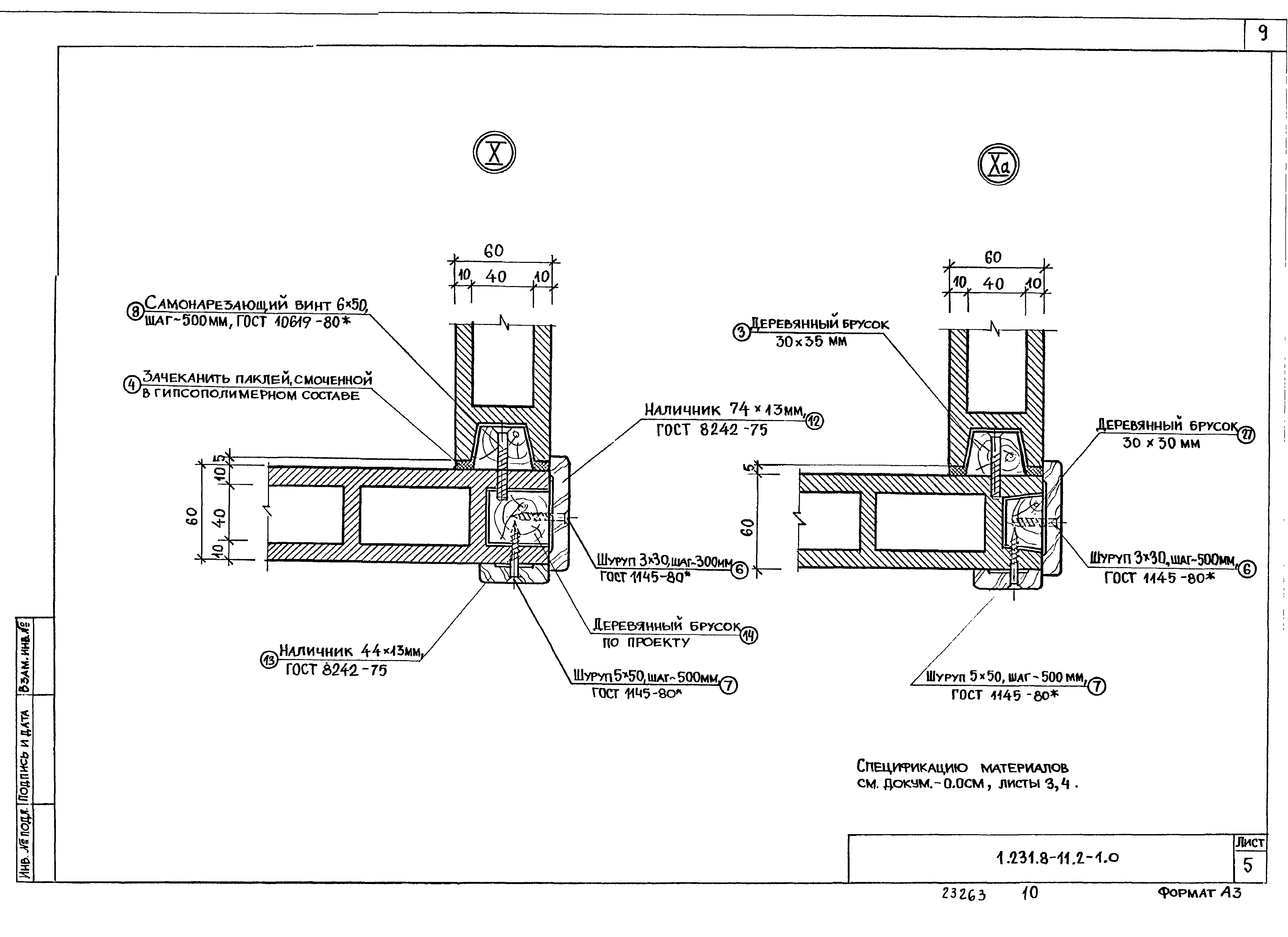 Серия 1.231.8-11