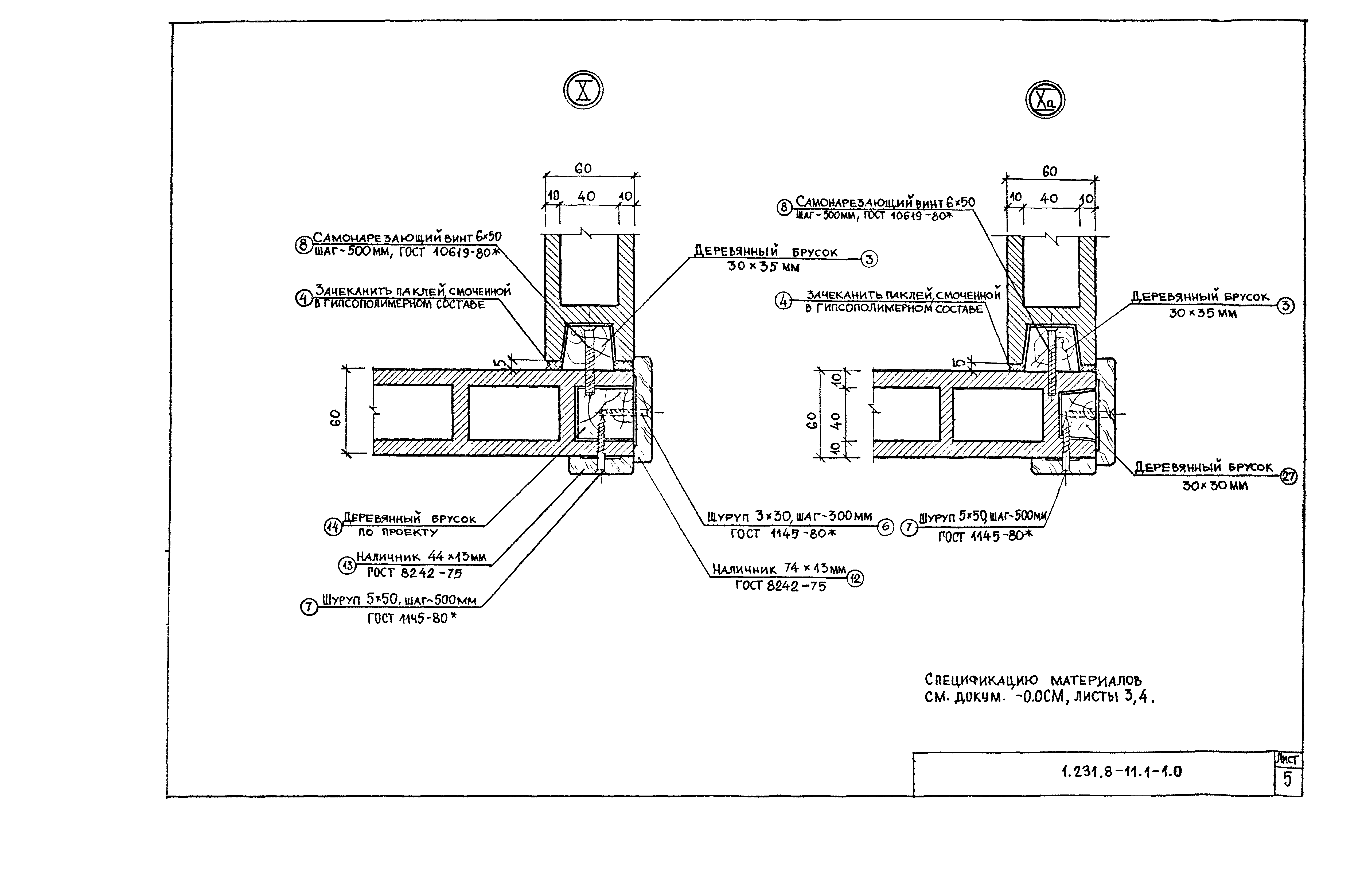 Серия 1.231.8-11