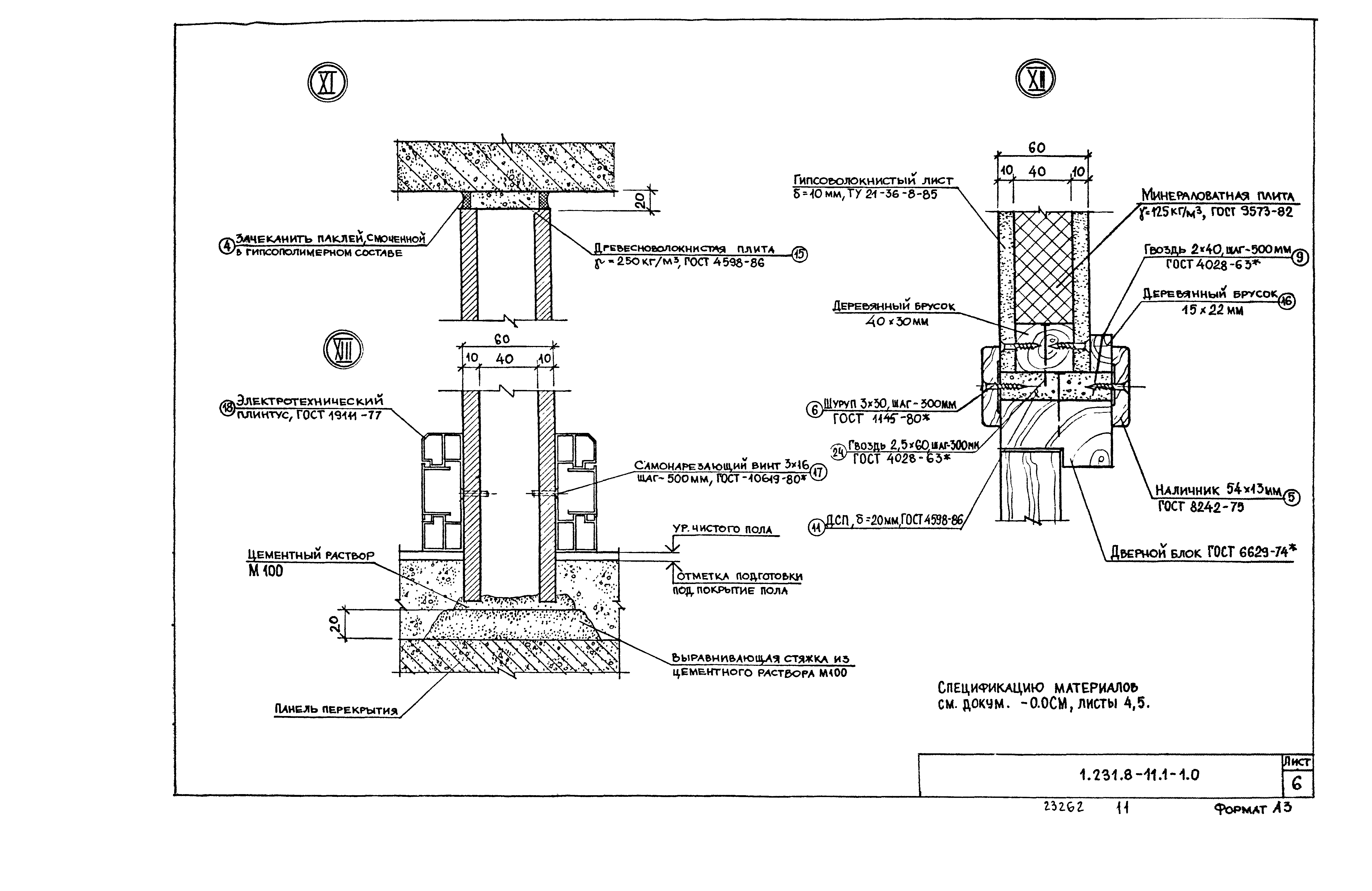 Серия 1.231.8-11