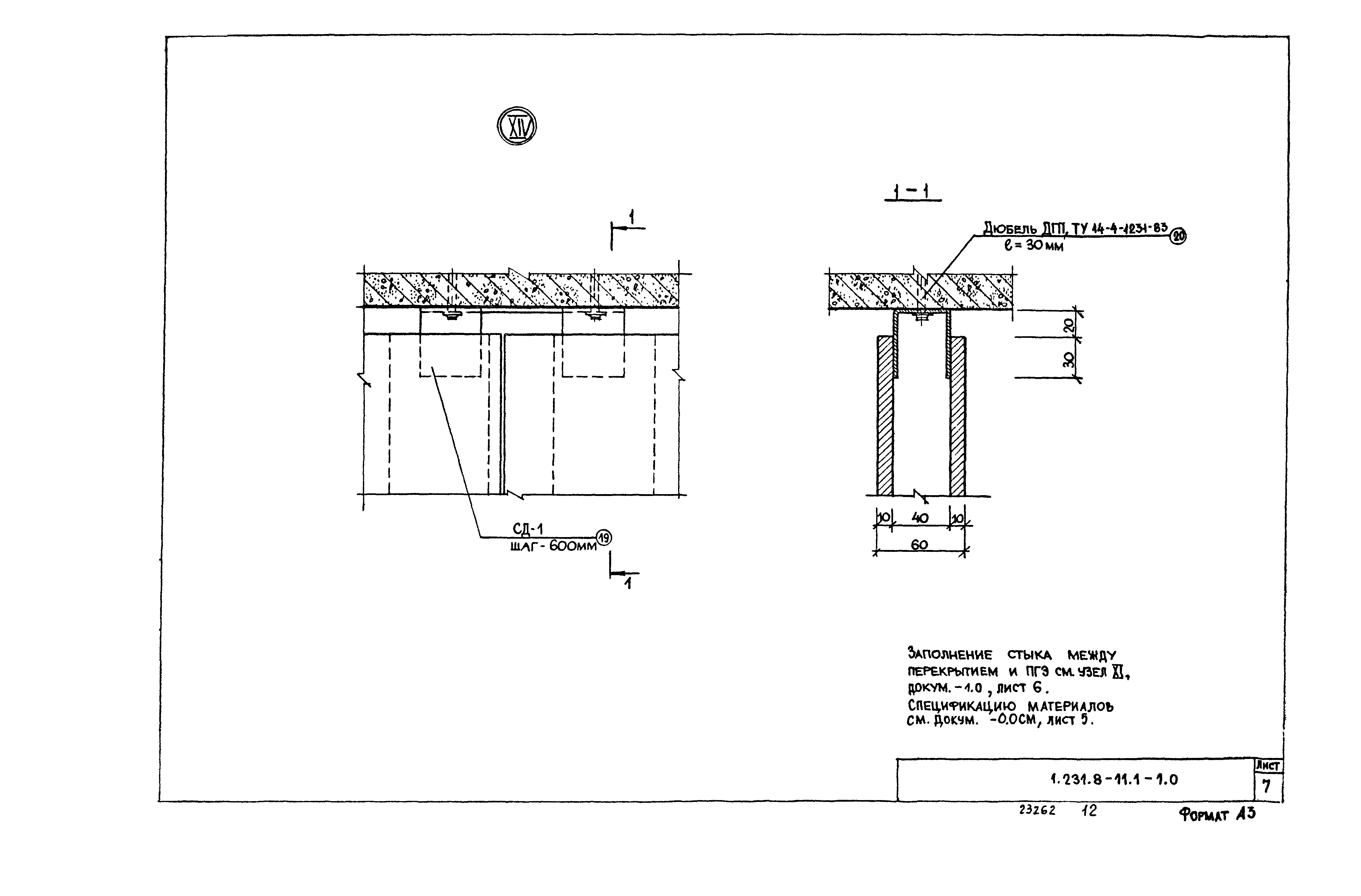 Серия 1.231.8-11