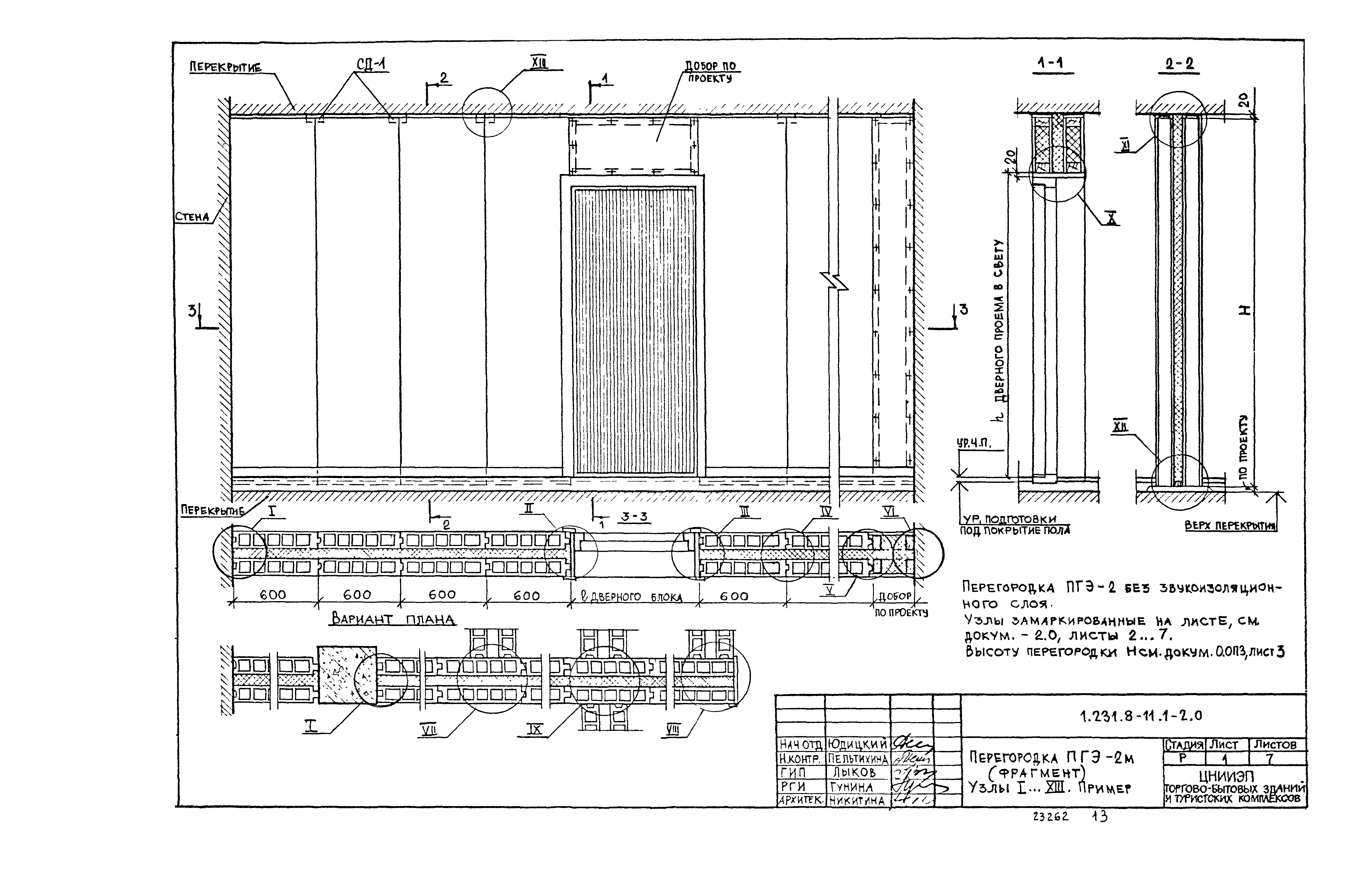 Серия 1.231.8-11