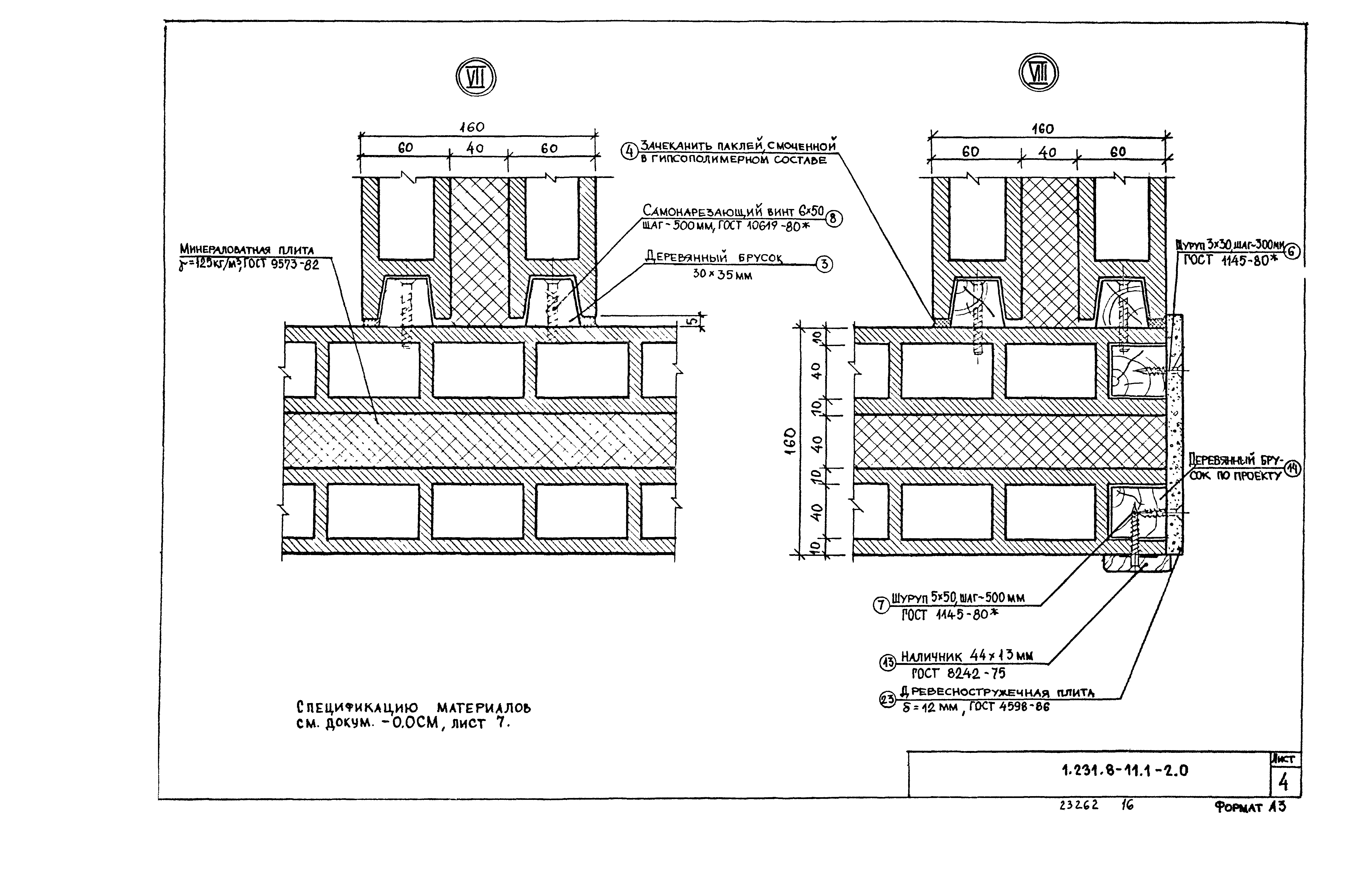 Серия 1.231.8-11