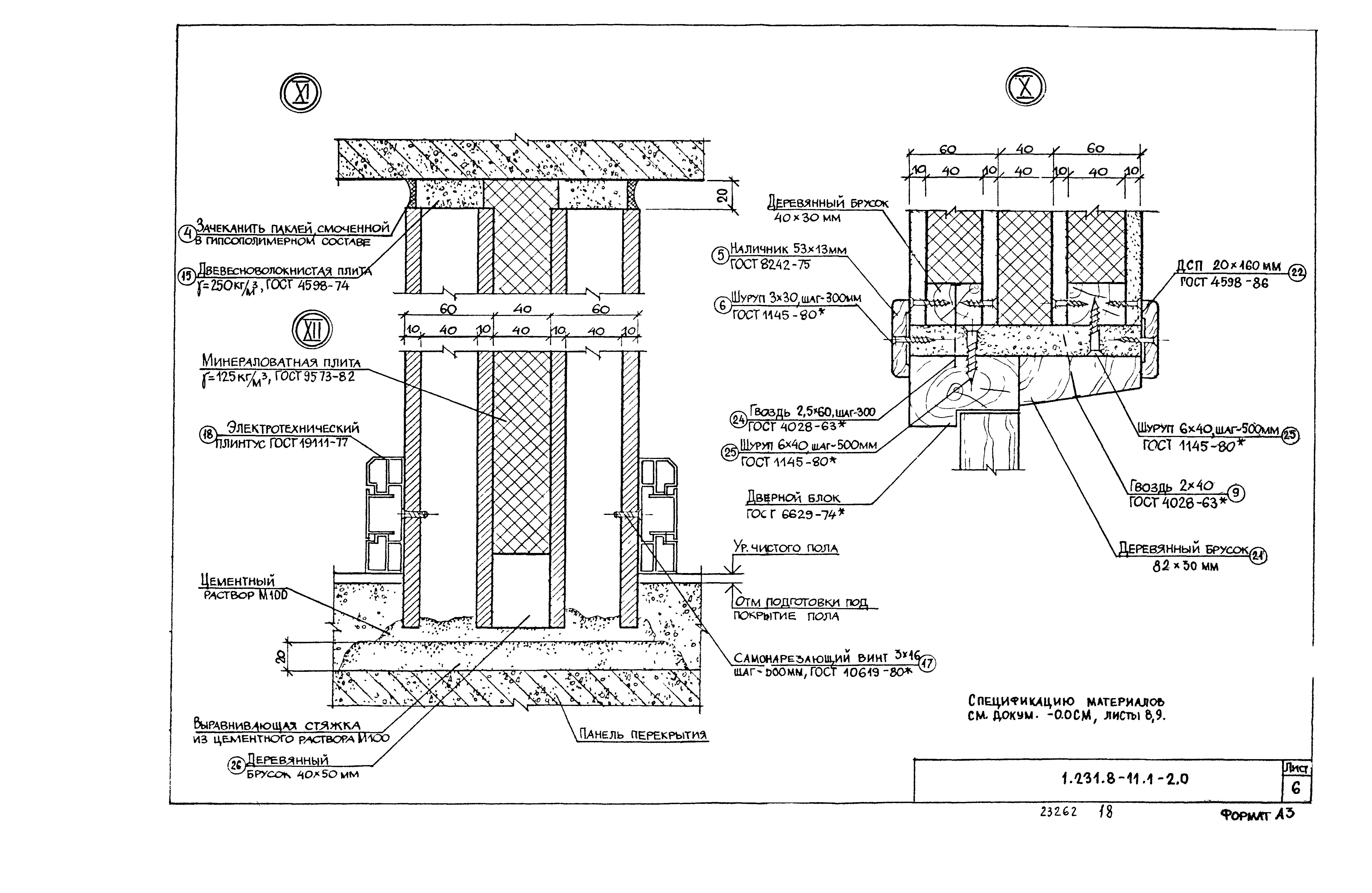 Серия 1.231.8-11