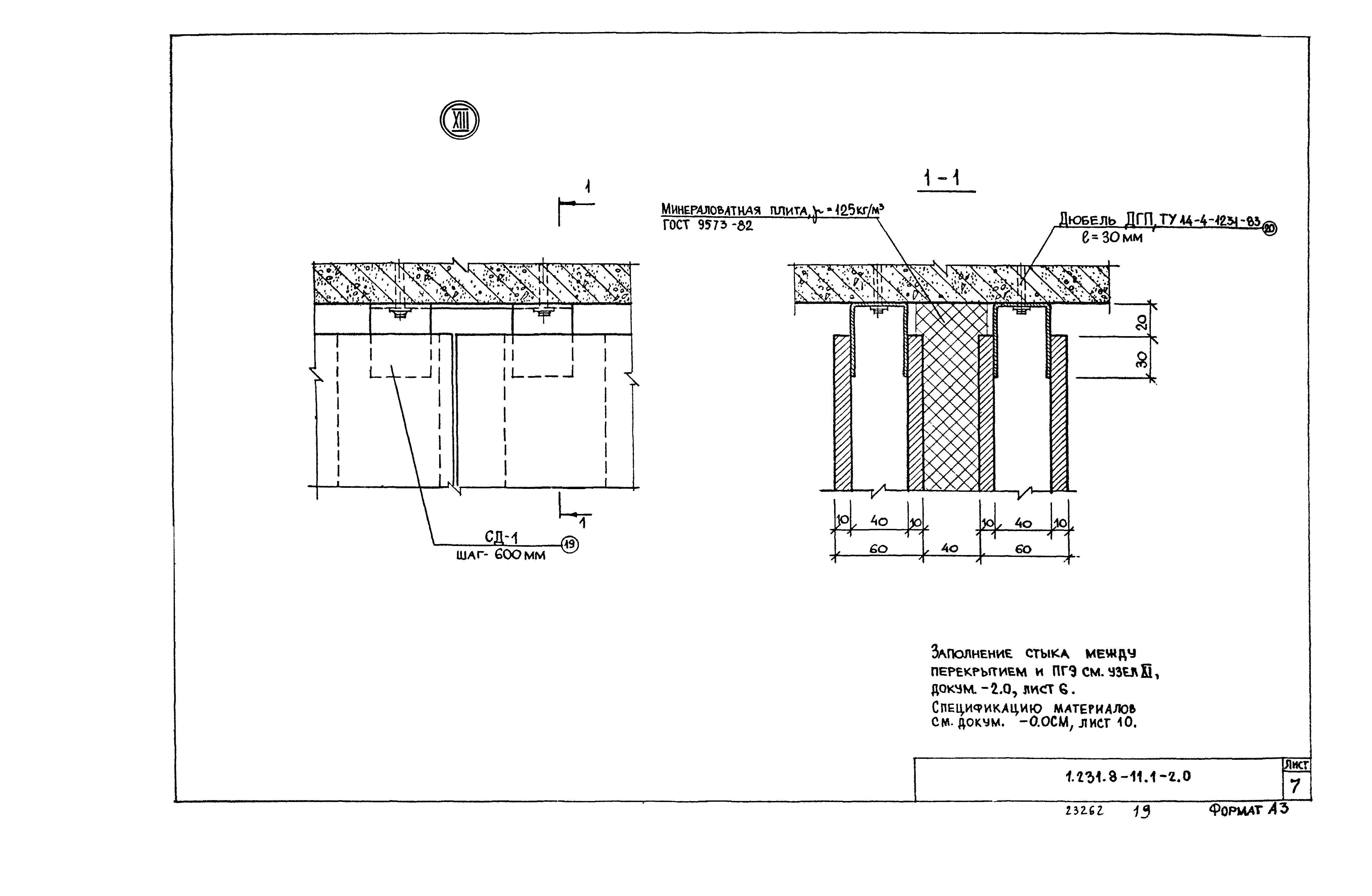 Серия 1.231.8-11