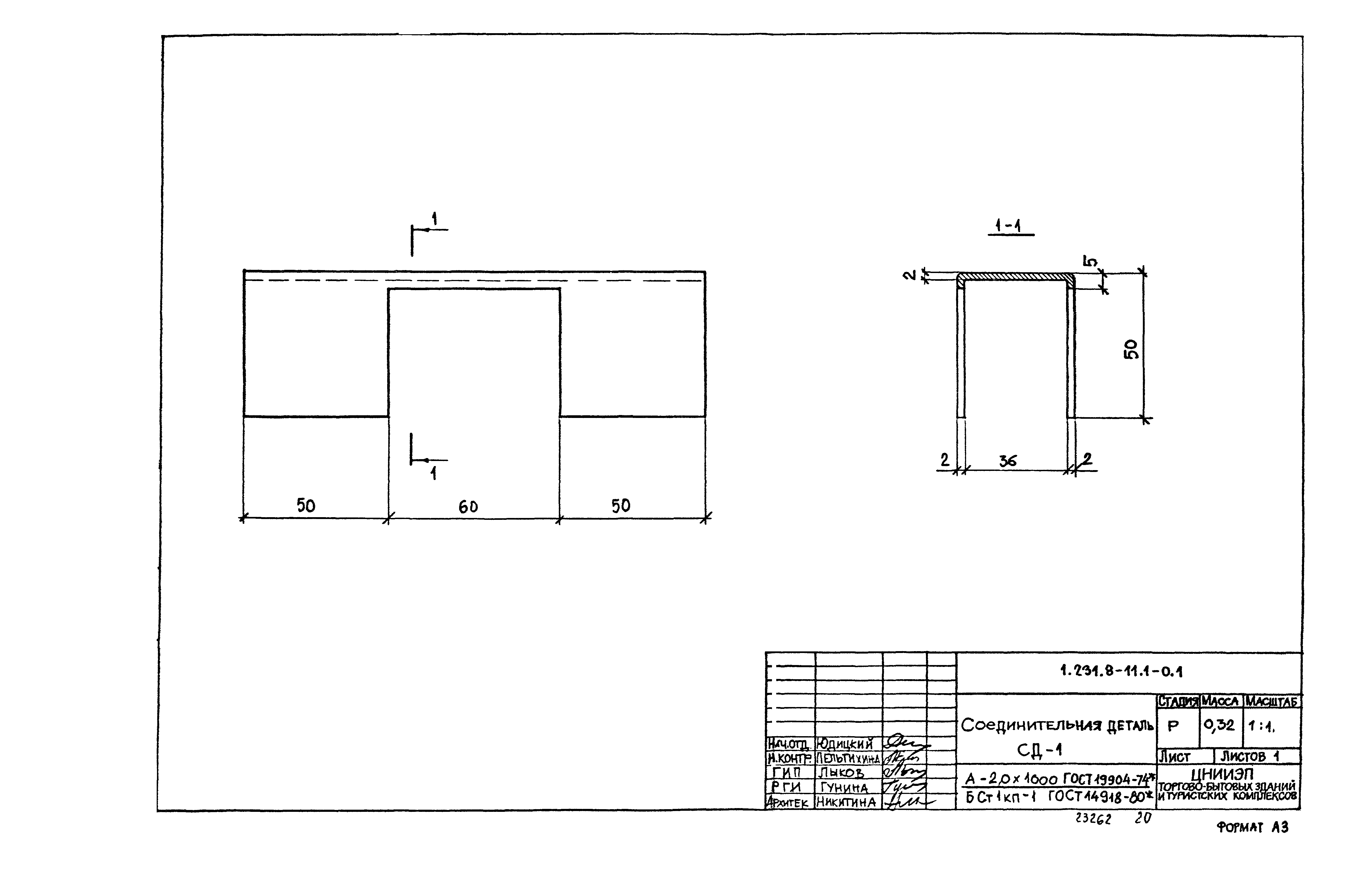 Серия 1.231.8-11