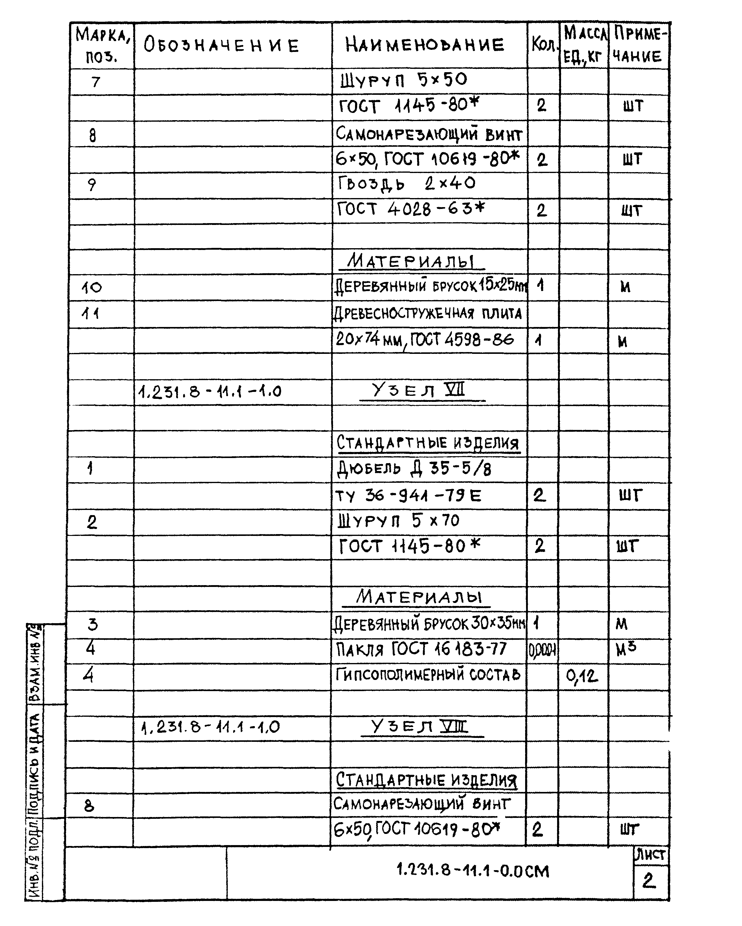 Серия 1.231.8-11