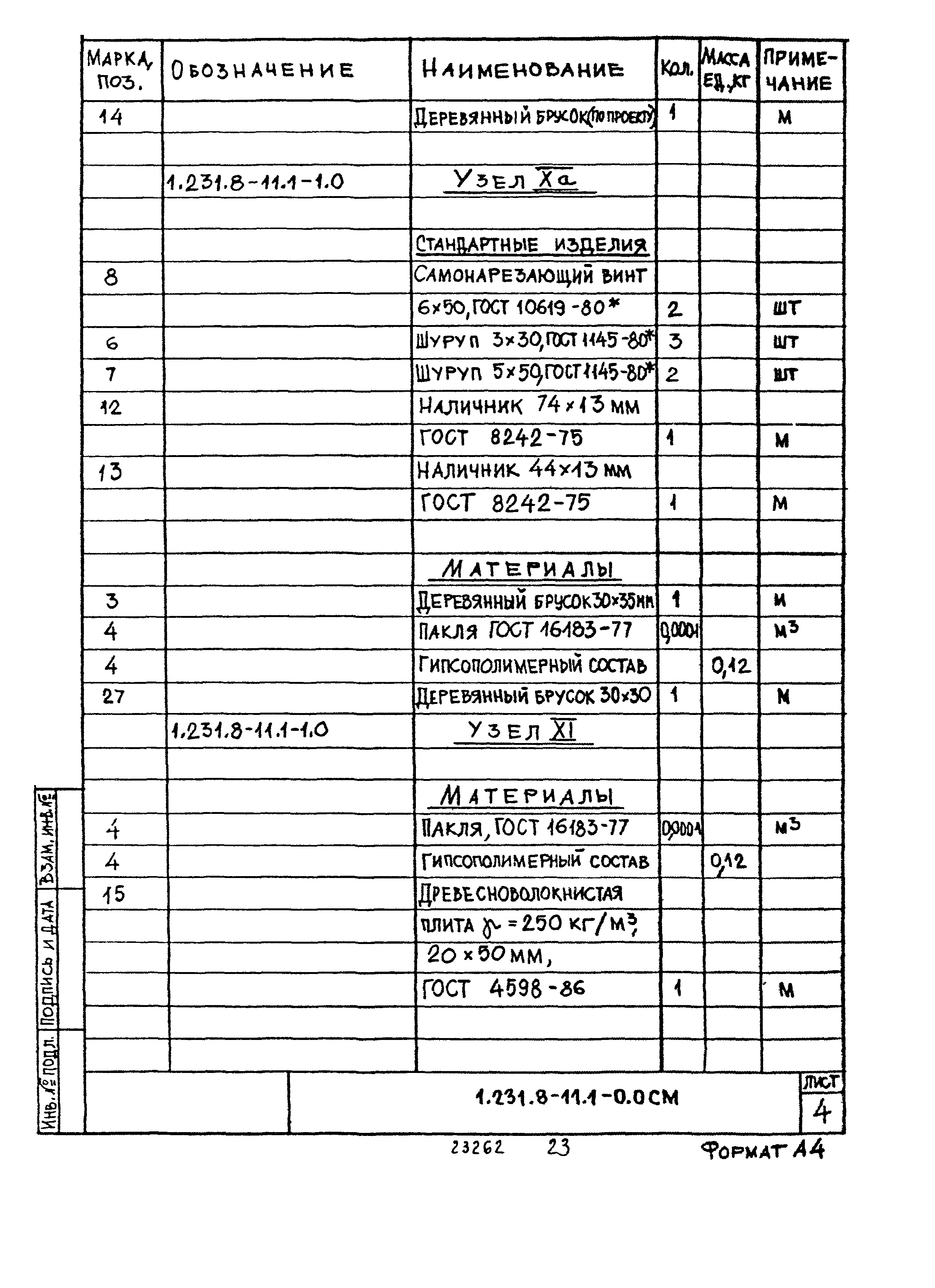 Серия 1.231.8-11