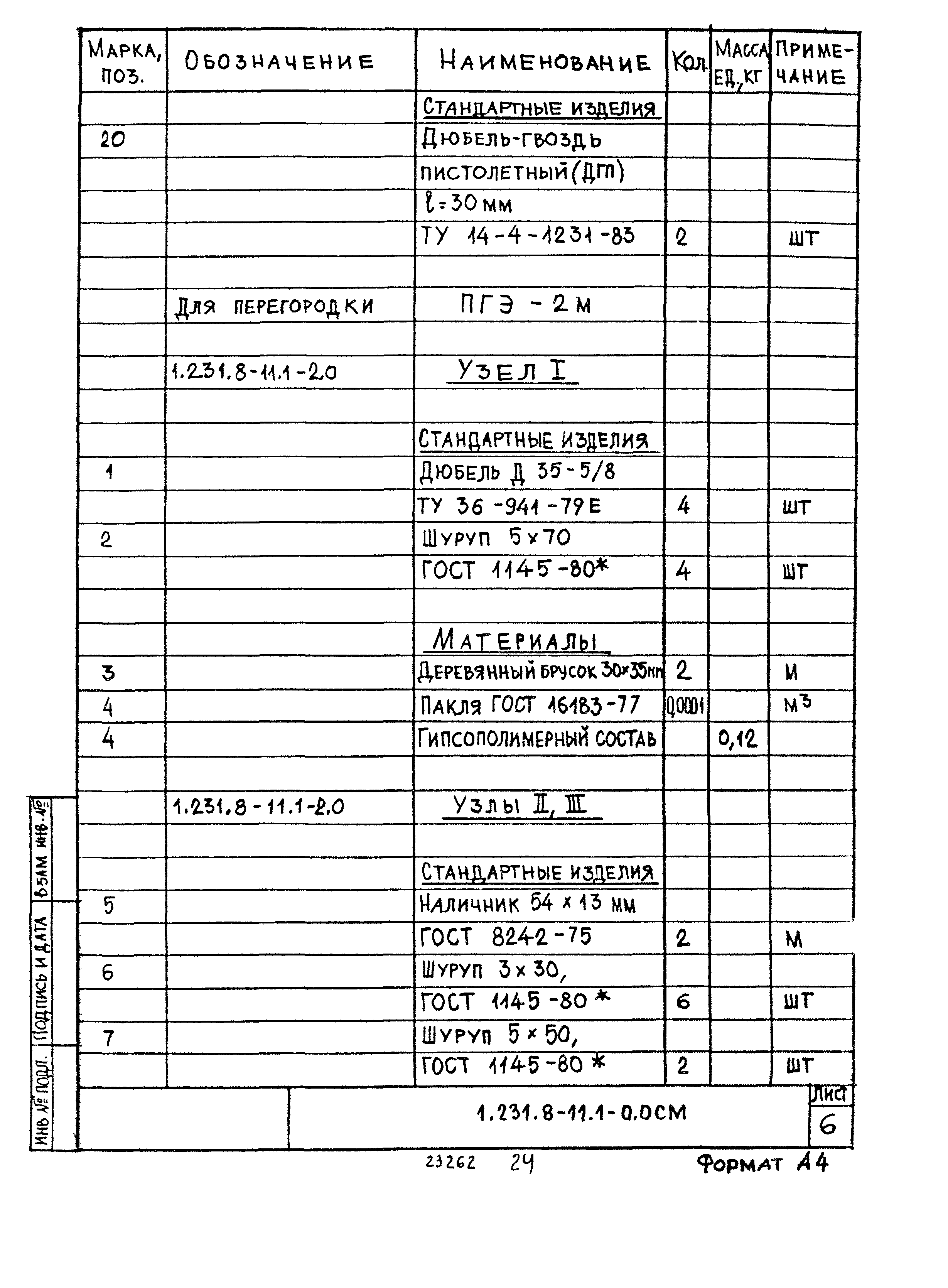 Серия 1.231.8-11