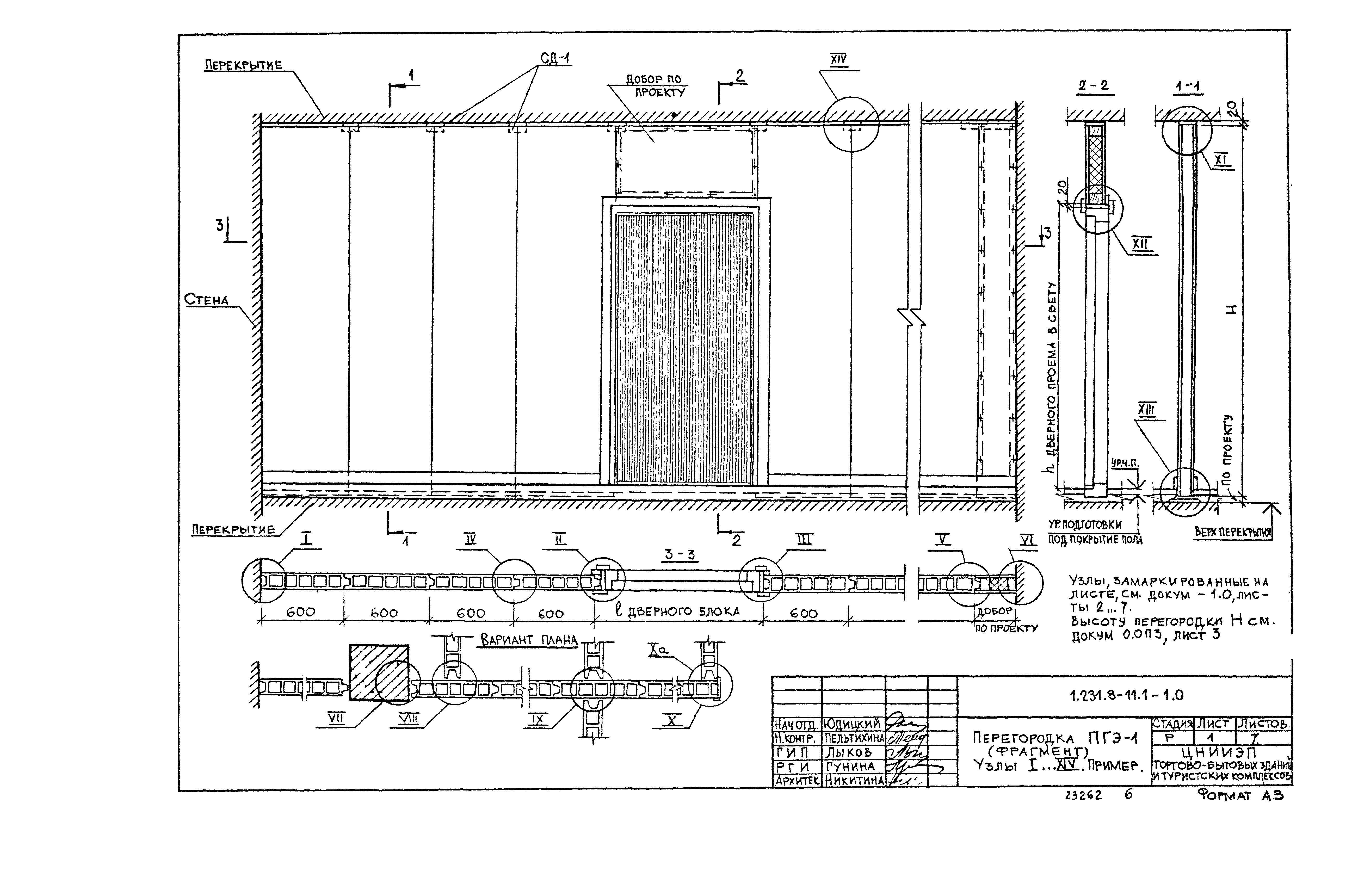 Серия 1.231.8-11