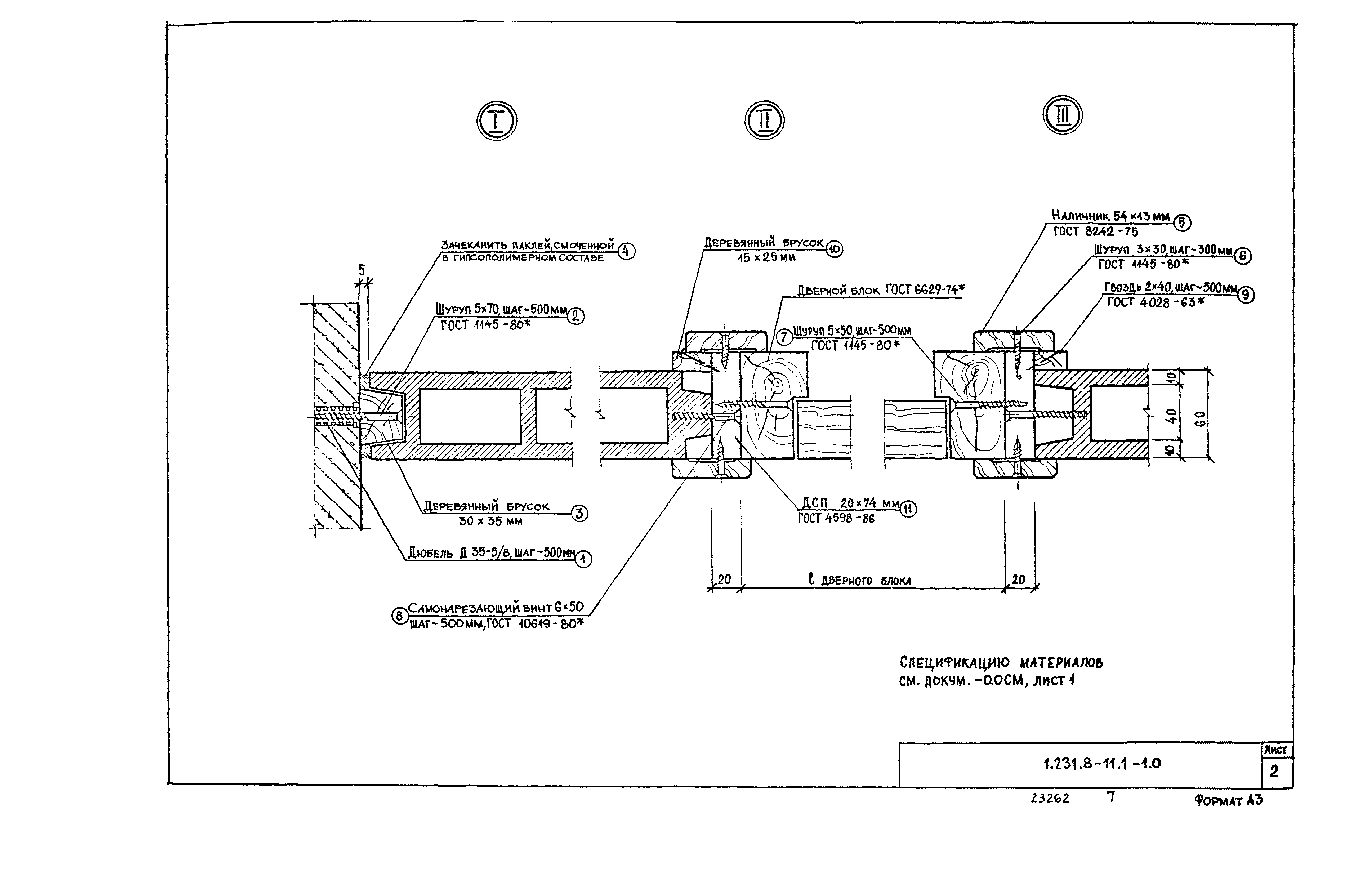 Серия 1.231.8-11