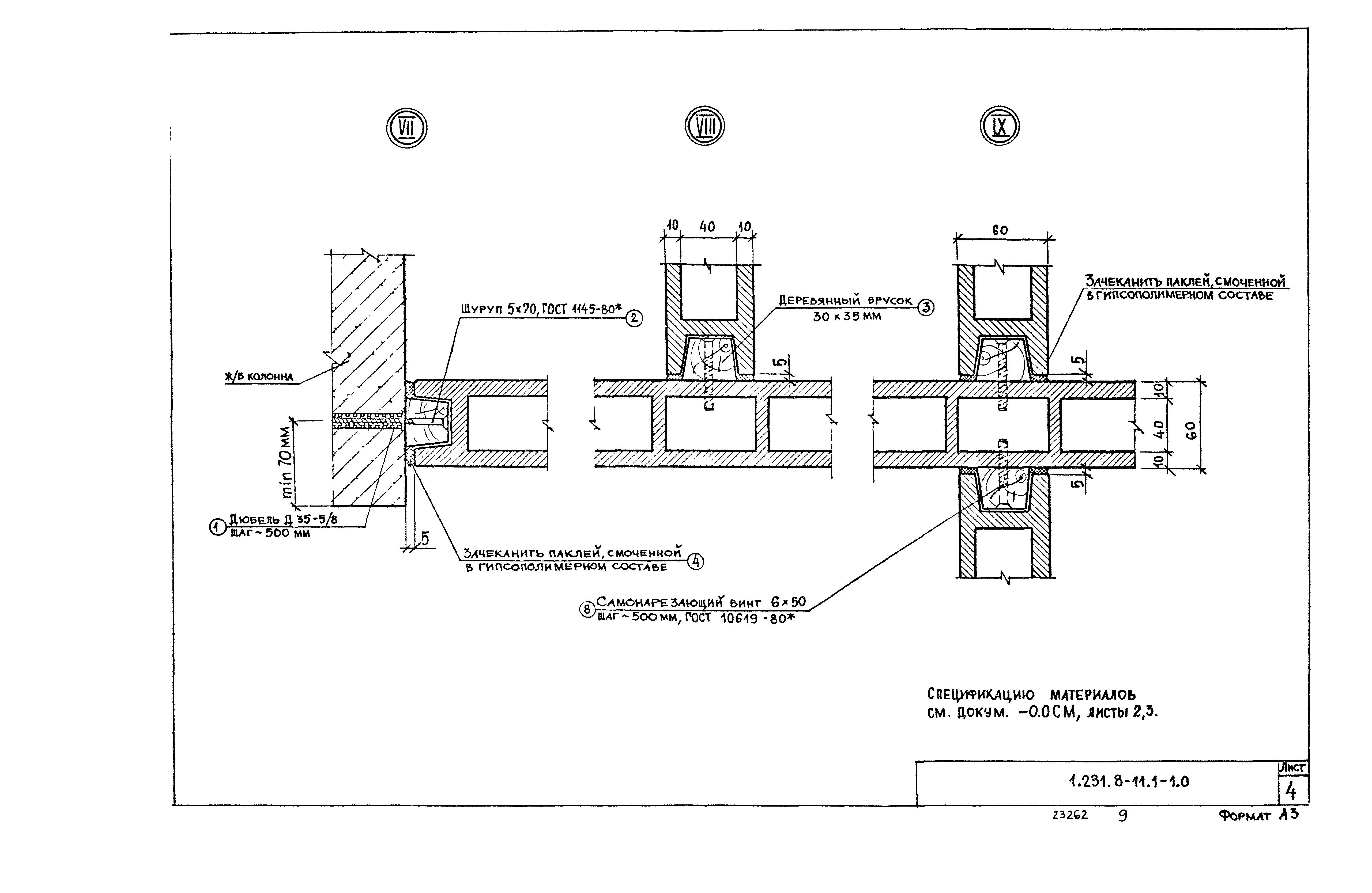 Серия 1.231.8-11