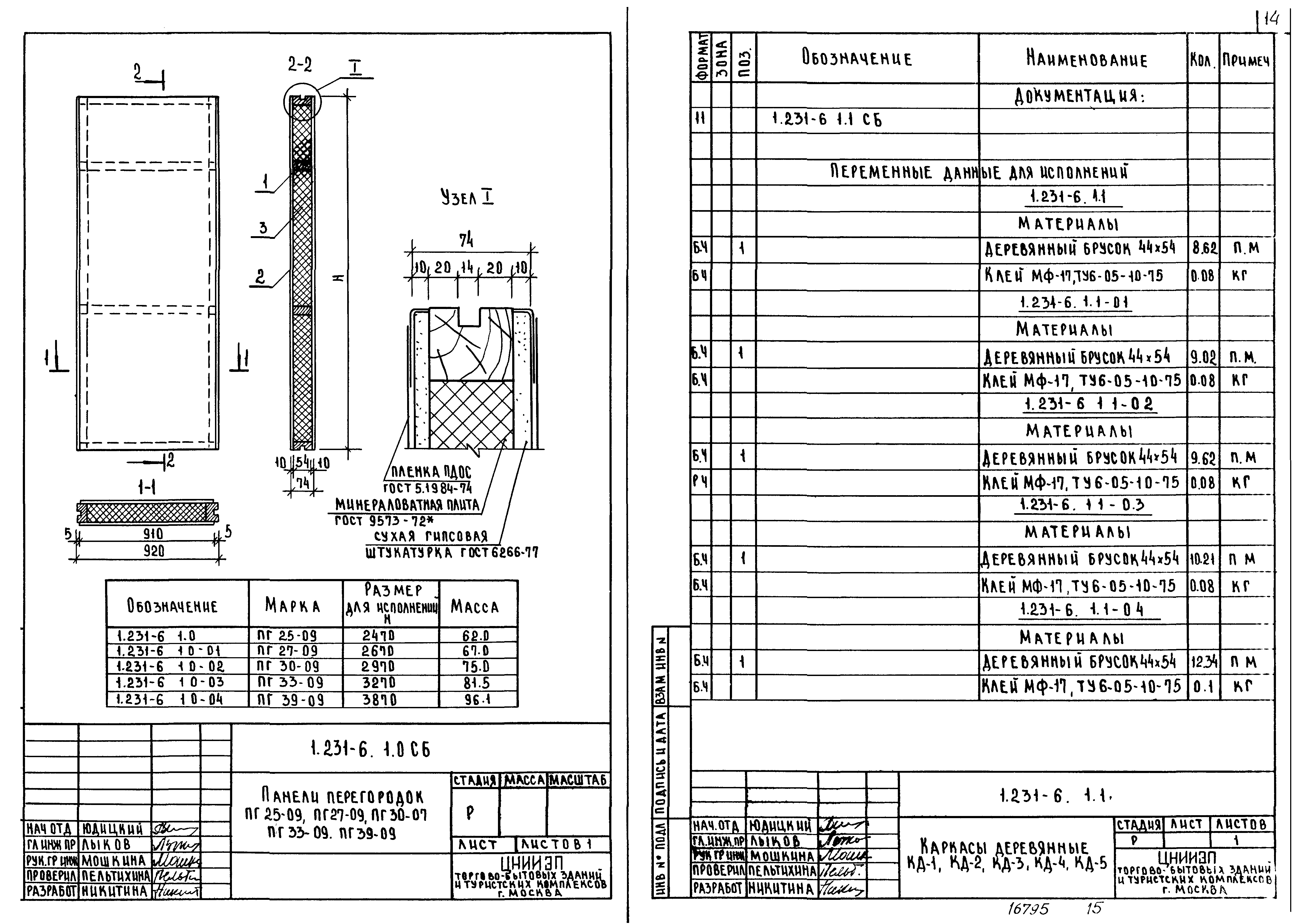 Серия 1.231-6