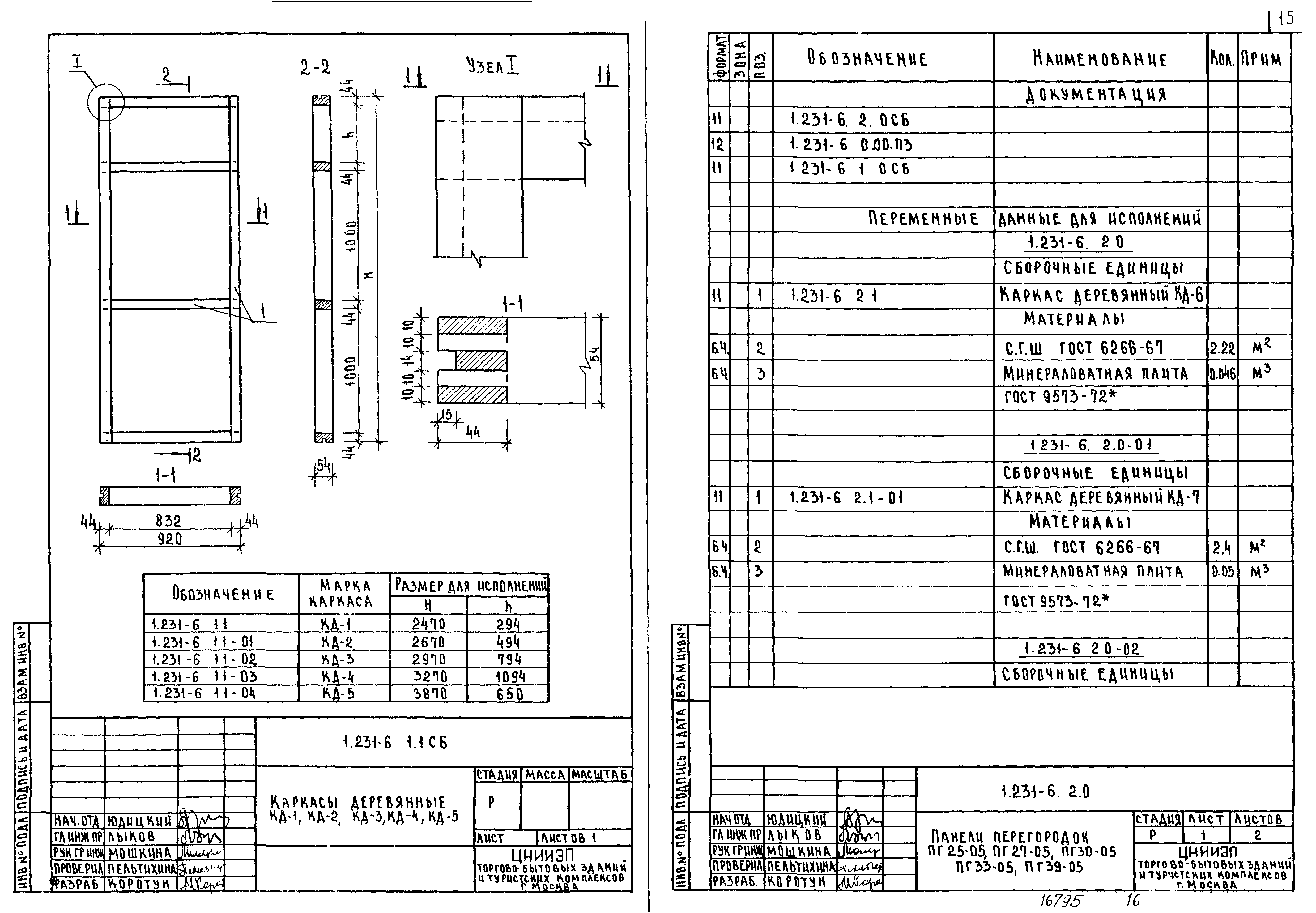 Серия 1.231-6