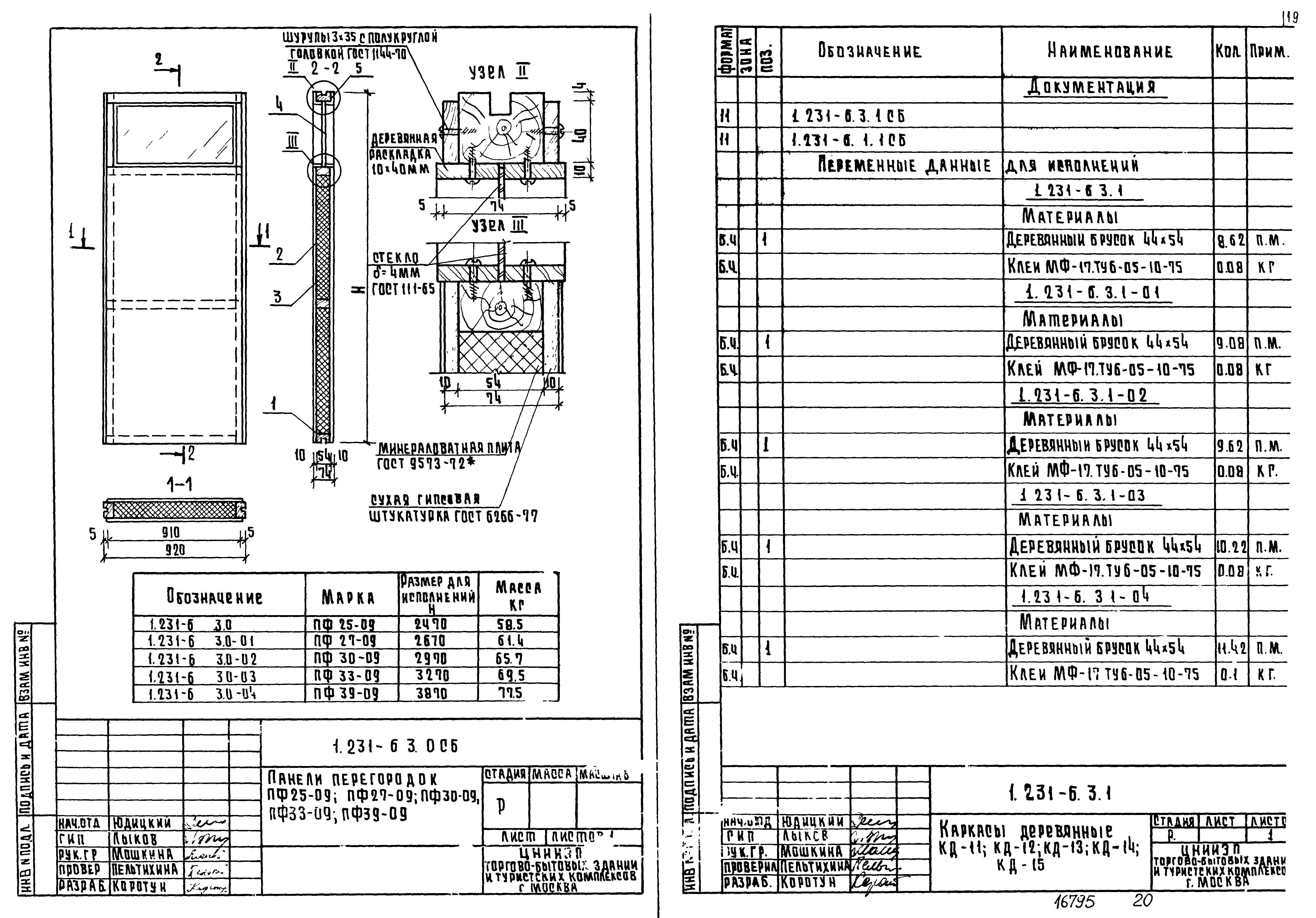 Серия 1.231-6