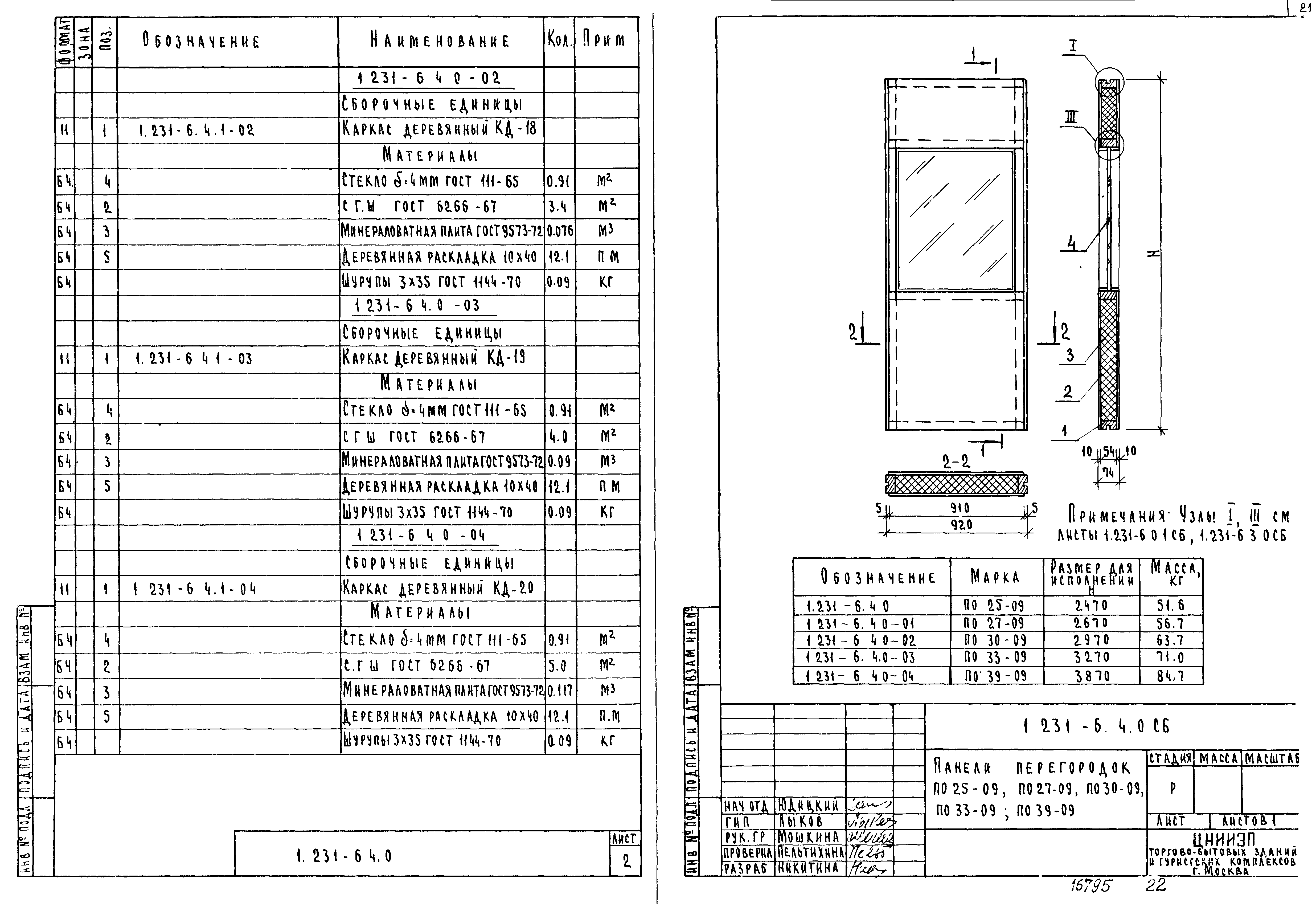 Серия 1.231-6