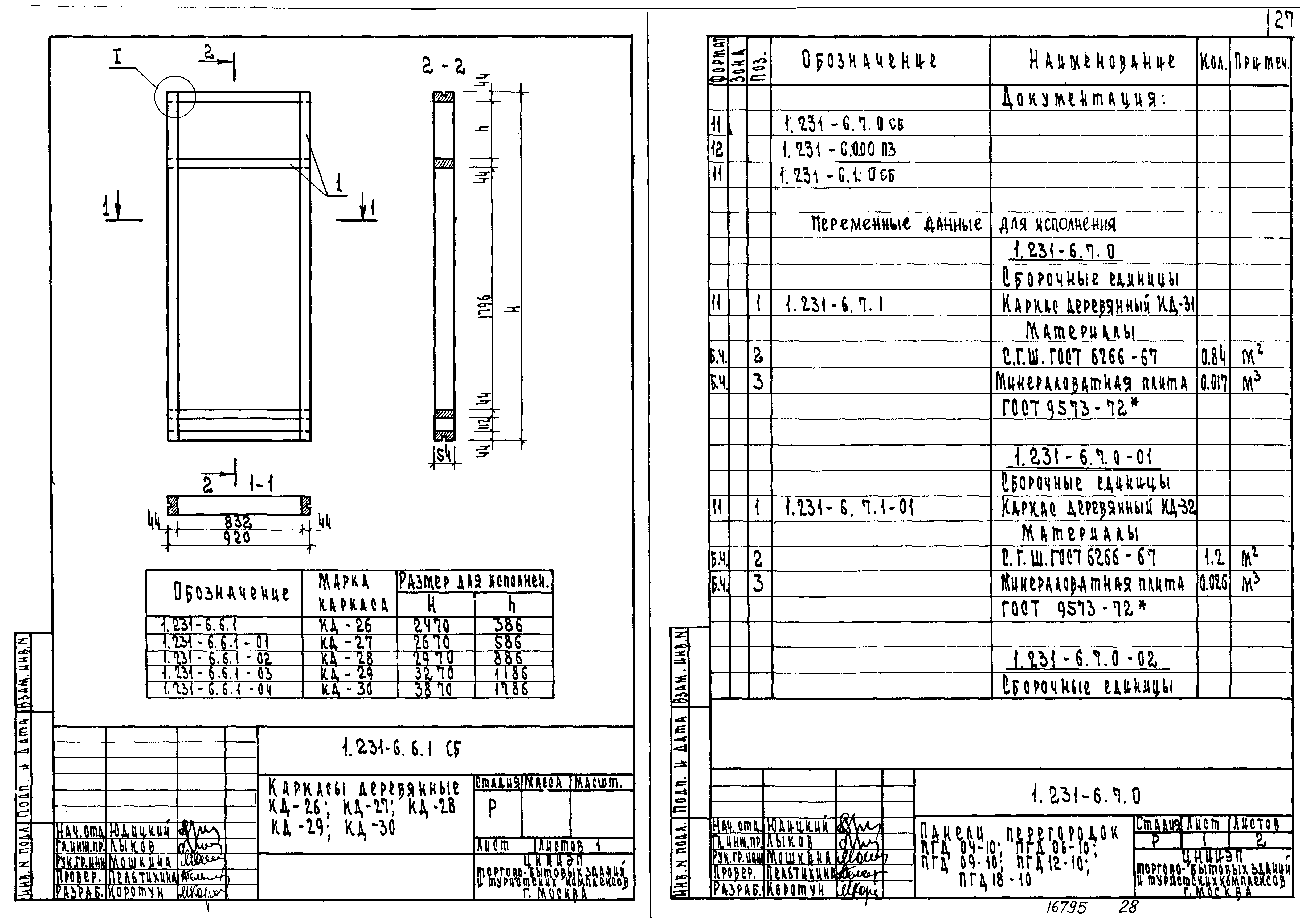 Серия 1.231-6